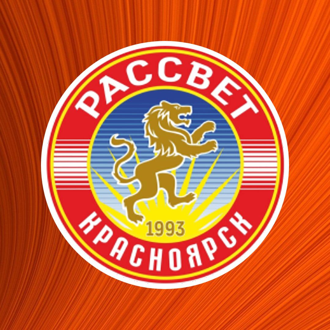 Представляем соперника: «Рассвет» (Красноярск)