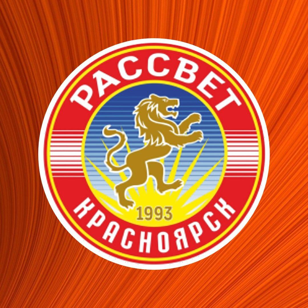 Представляем соперника: «Рассвет» (Красноярск)