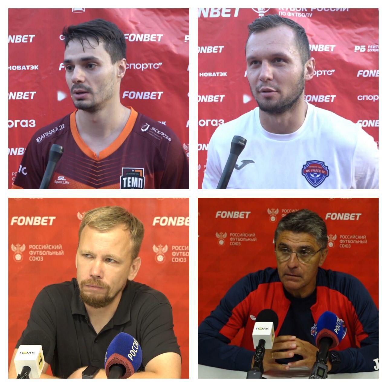 Флеш-интервью футболистов и пресс-конференция главных тренеров после матча «Темп» — «Уралец-ТС»!