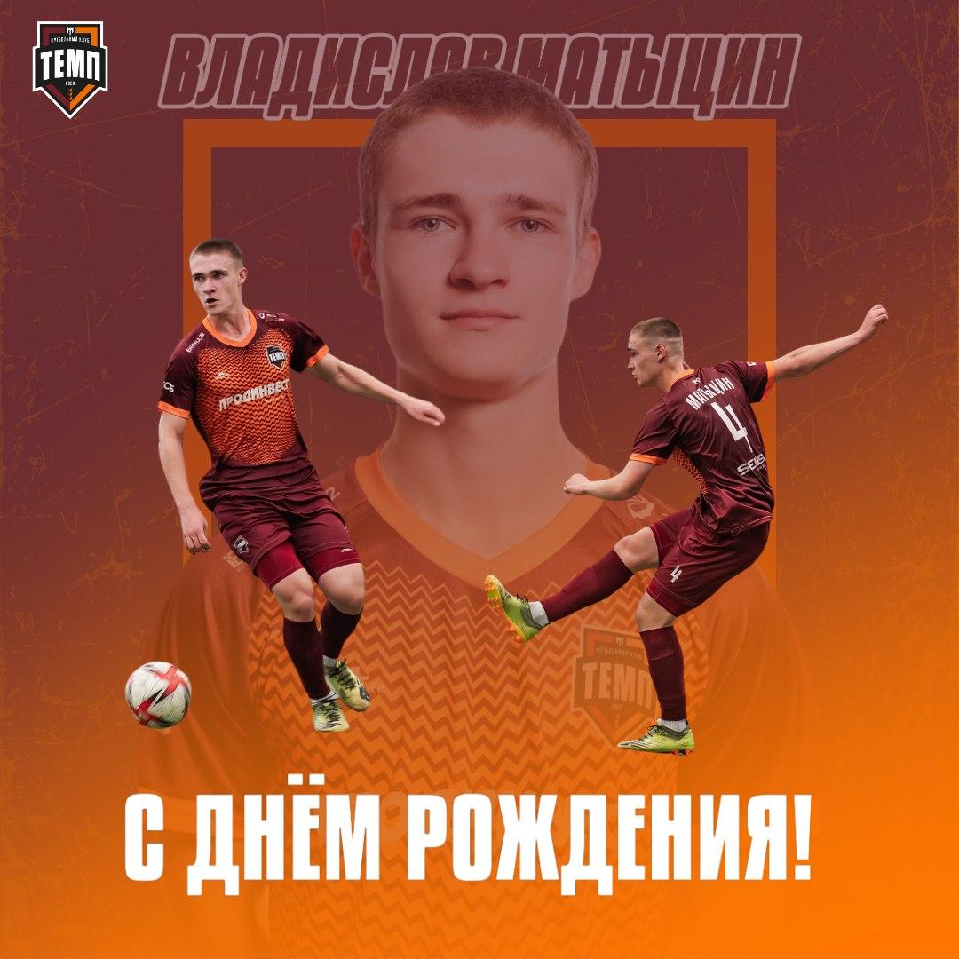 С днём рождения, Влад!