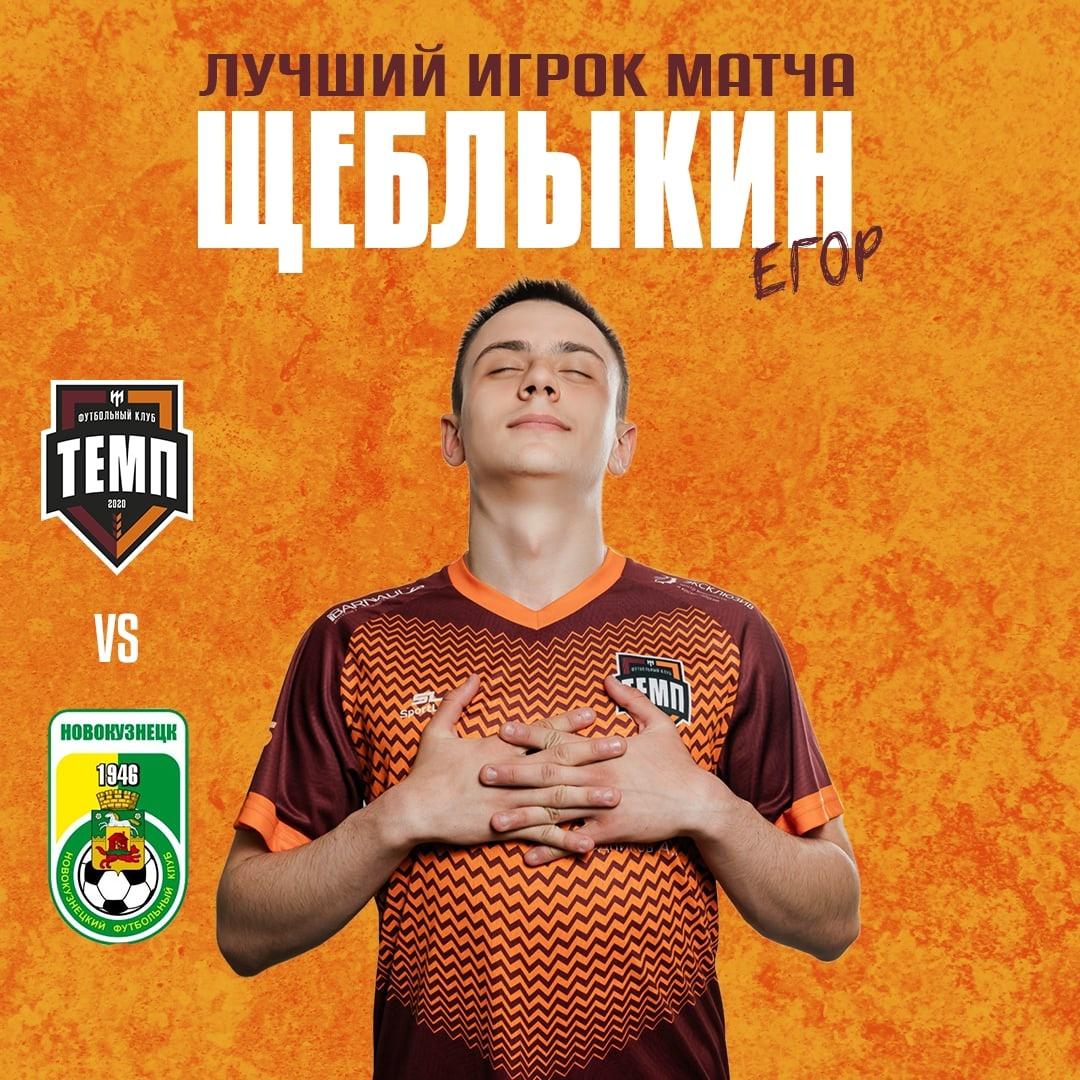 Лучшие игроки полуфинала Кубка Сибири — Егор Щеблыкин и Никита Шибаев!