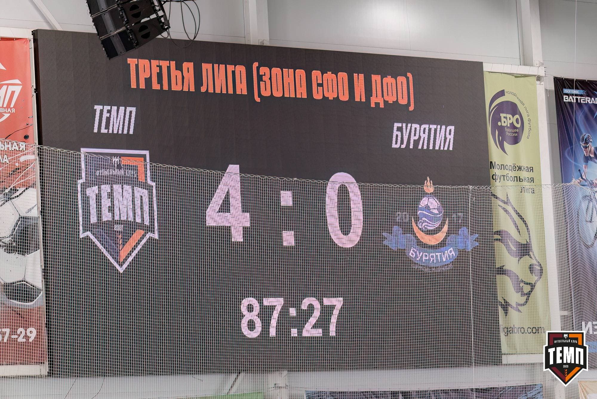«Темп» 5:0 «Бурятия». Третья лига. 25.04.2025 — кадр 191