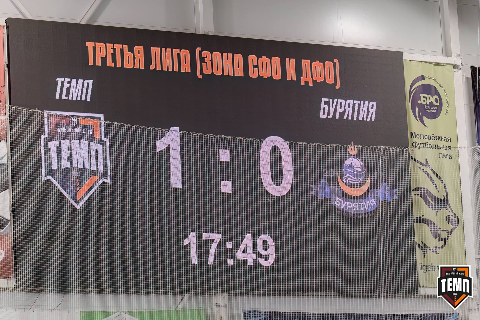 «Темп» 5:0 «Бурятия». Третья лига. 25.04.2025 — кадр 88