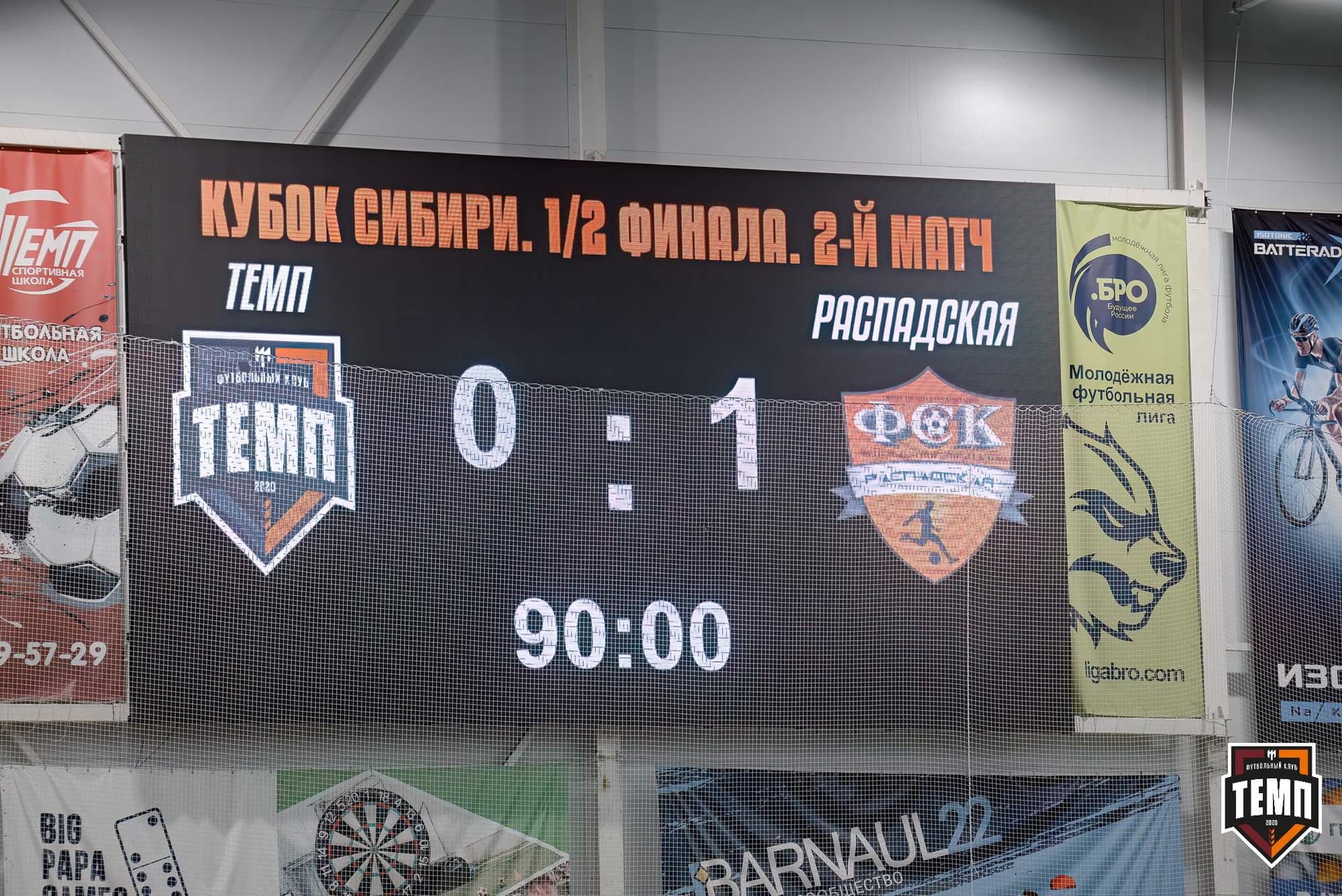 «Темп» 0:1 «Распадская». Кубок Сибири. 29.08.2024 — кадр 332