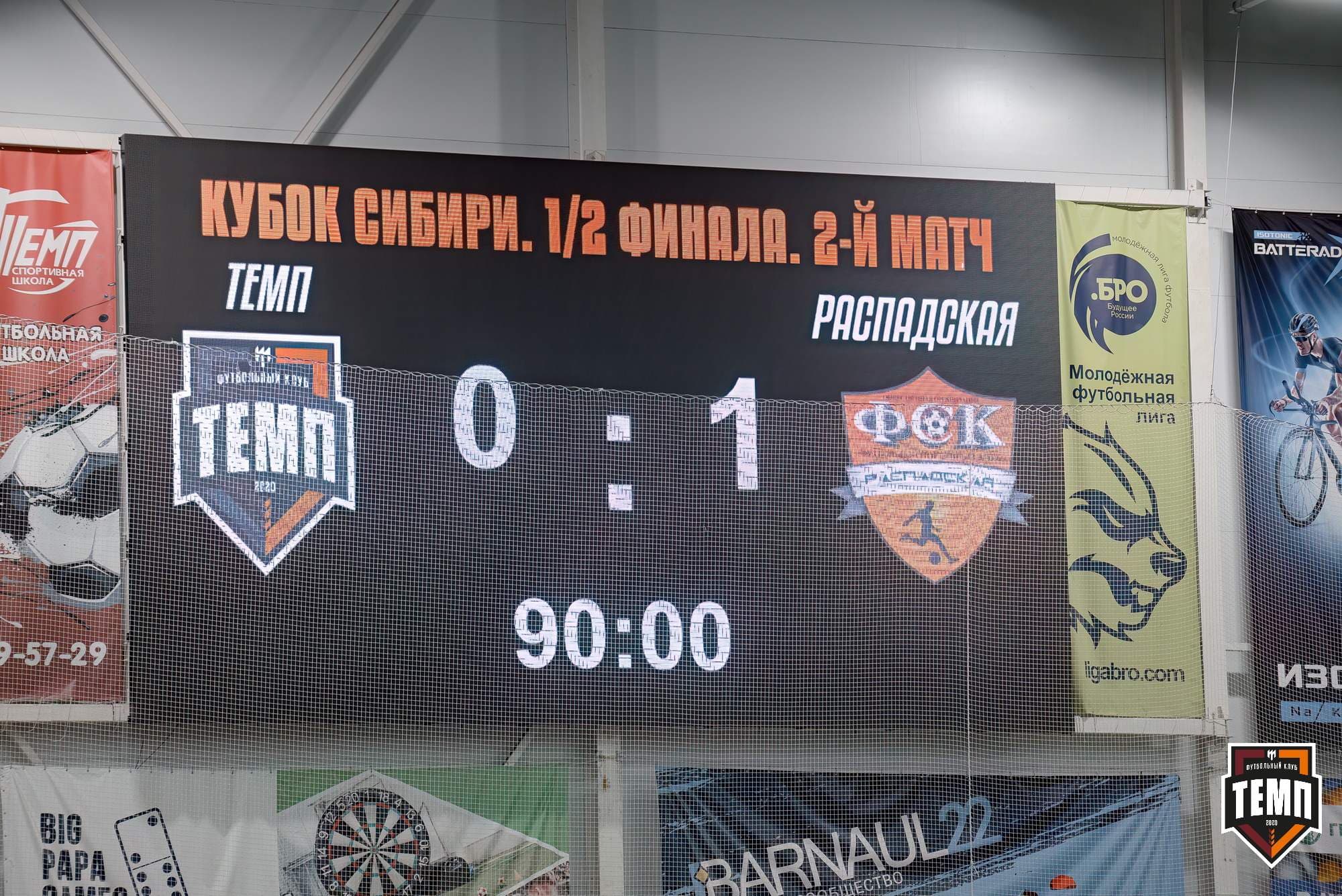 «Темп» 0:1 «Распадская». Кубок Сибири. 29.08.2024 — кадр 332