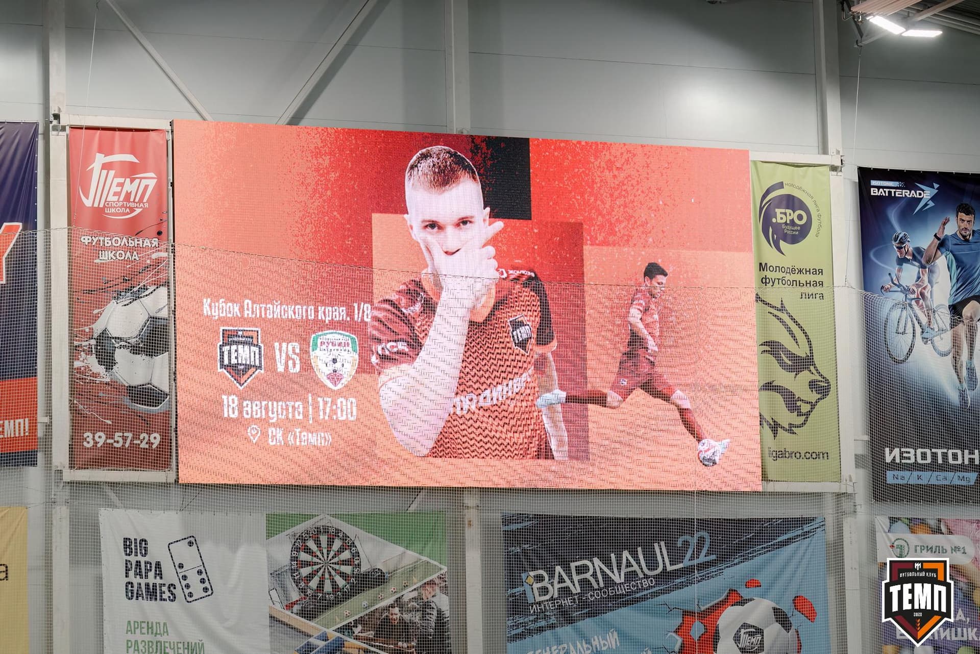 «Темп» 10:0 «Рубин». Кубок Алтайского края. 18.08.2024 — кадр 34