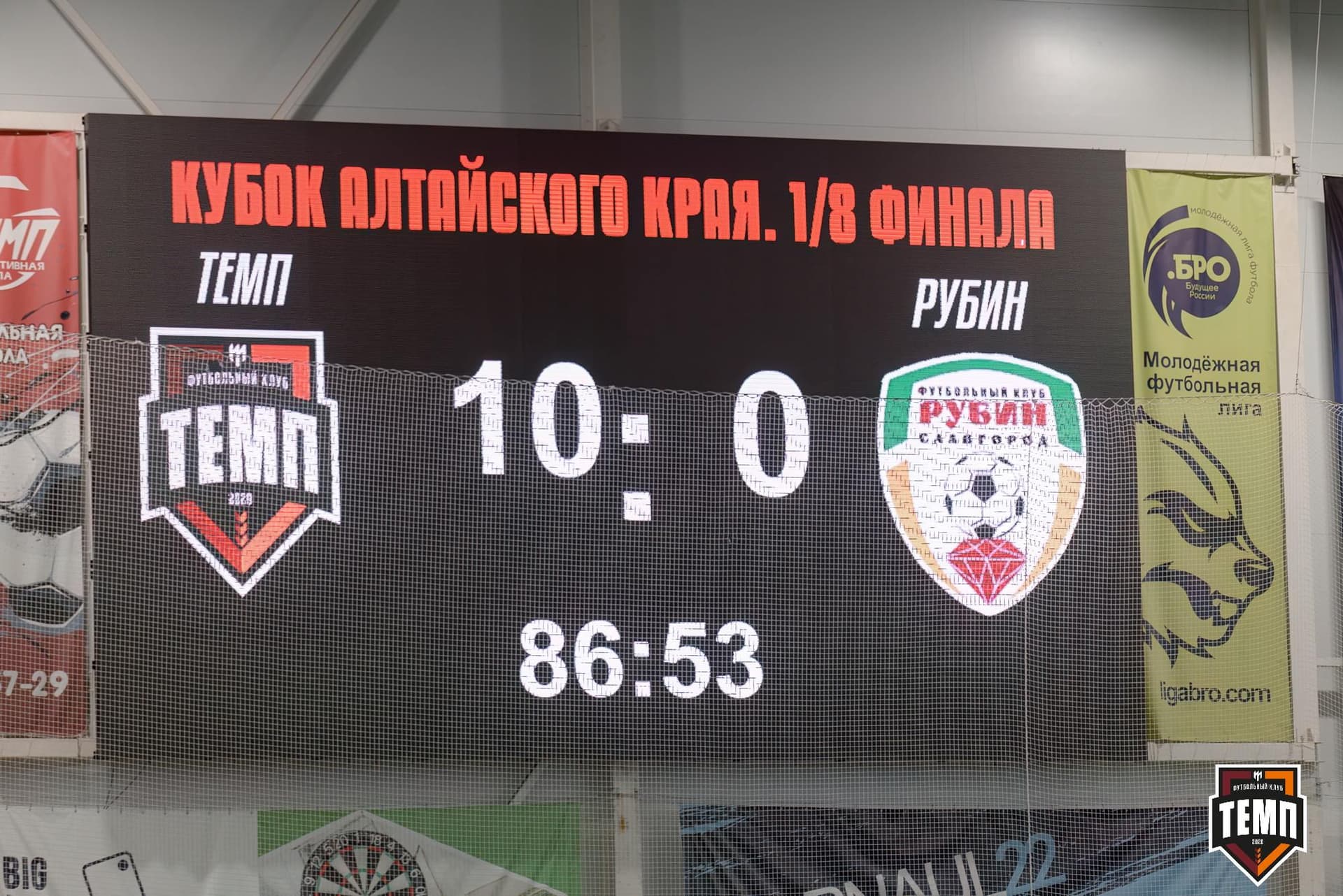 «Темп» 10:0 «Рубин». Кубок Алтайского края. 18.08.2024 — кадр 237