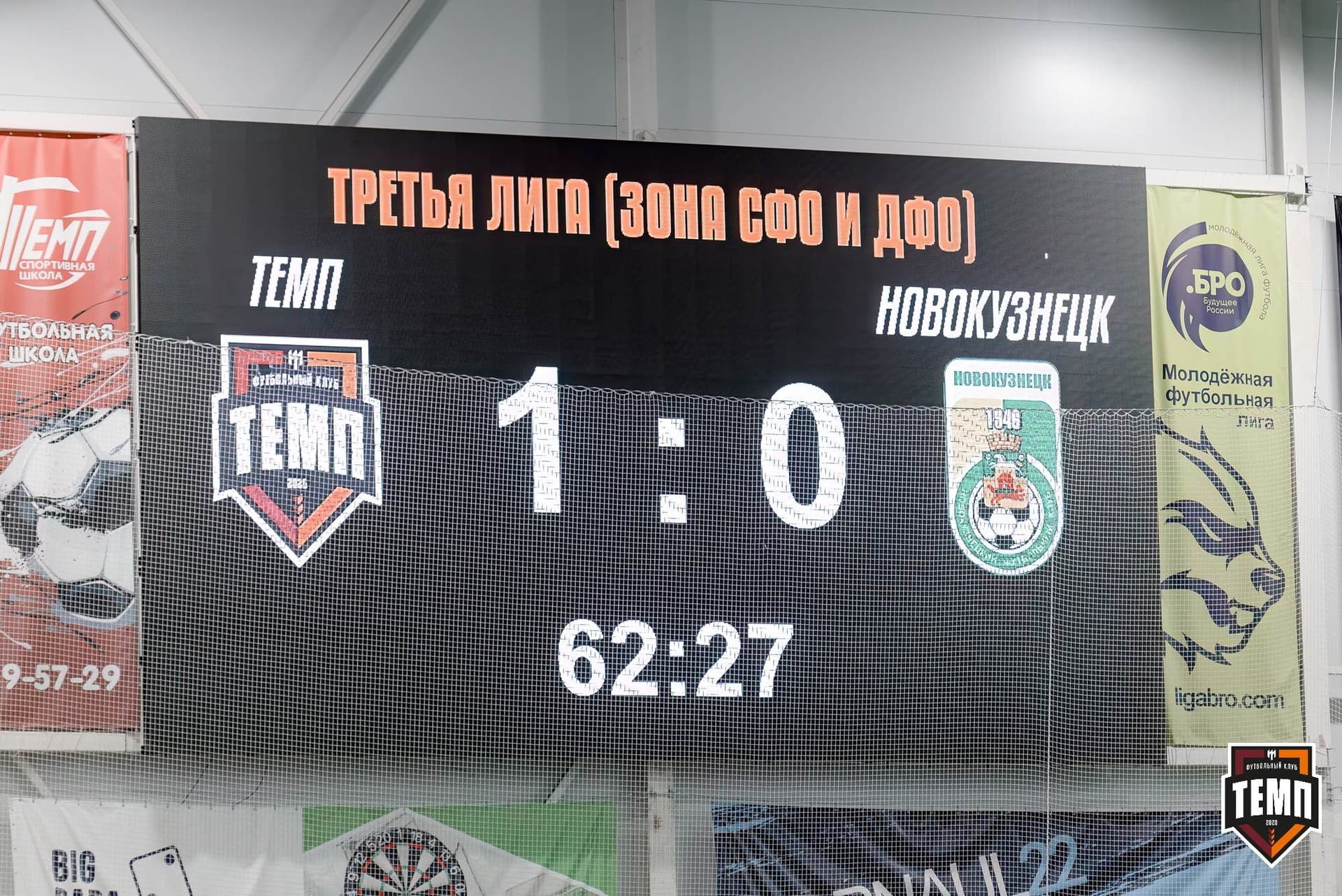 «Темп» 1:0 «Новокузнецк». Третья лига. 02.05.2025 — кадр 190
