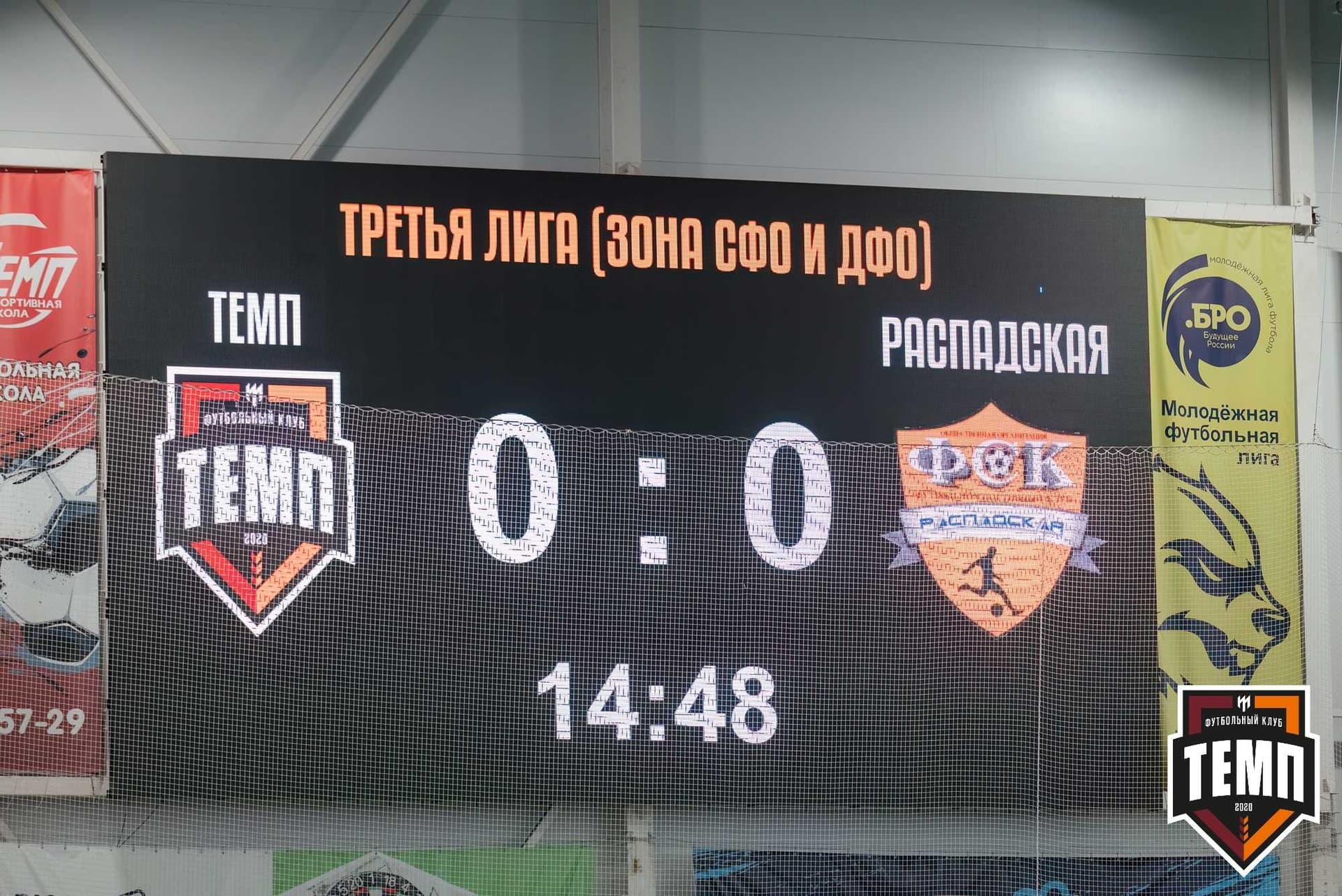 «Темп» 1:0 «Распадская». Третья лига. 03.05.2024 — кадр 183