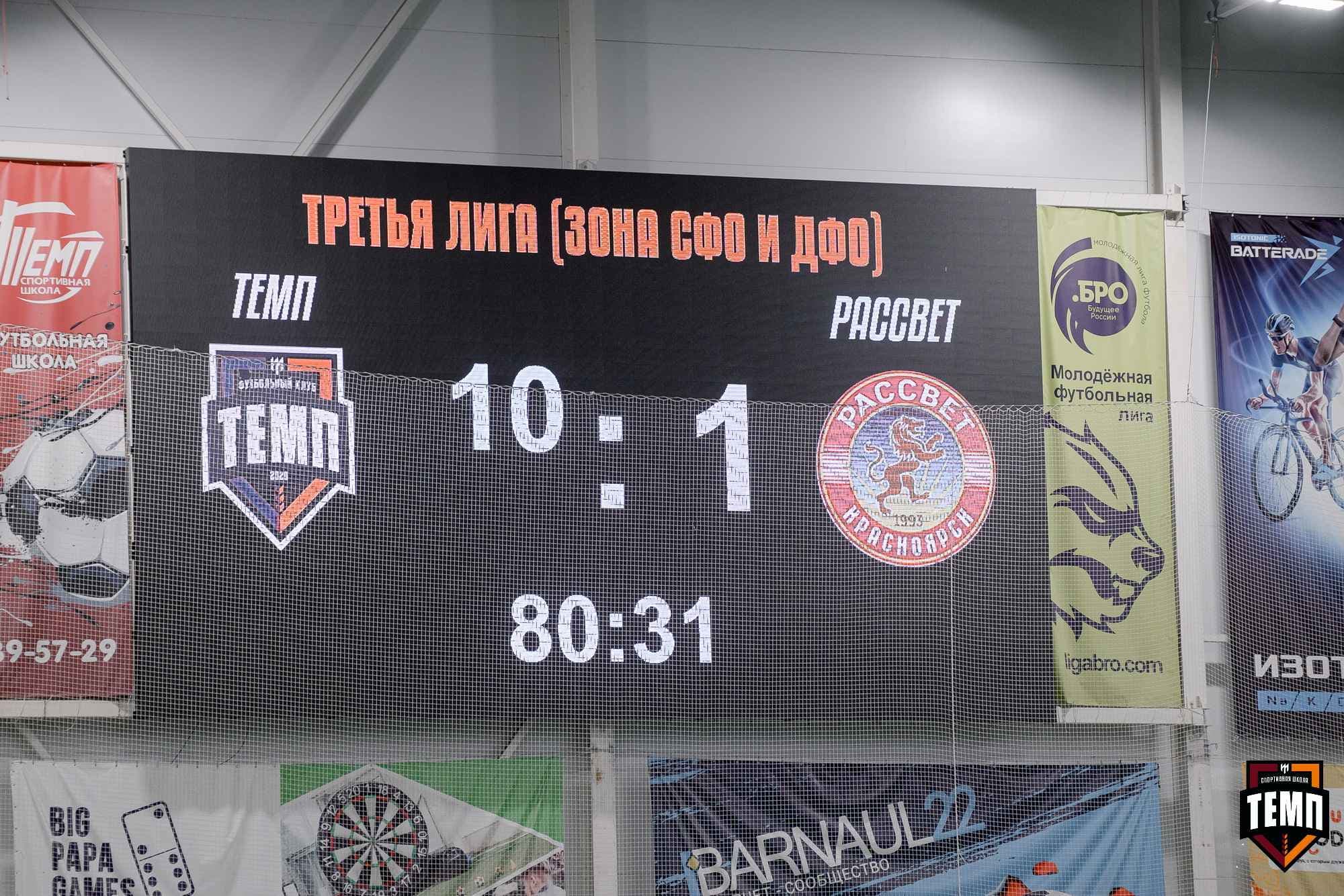 «Темп» 11:1 «Рассвет». Третья лига. 28.09.2025 — кадр 189