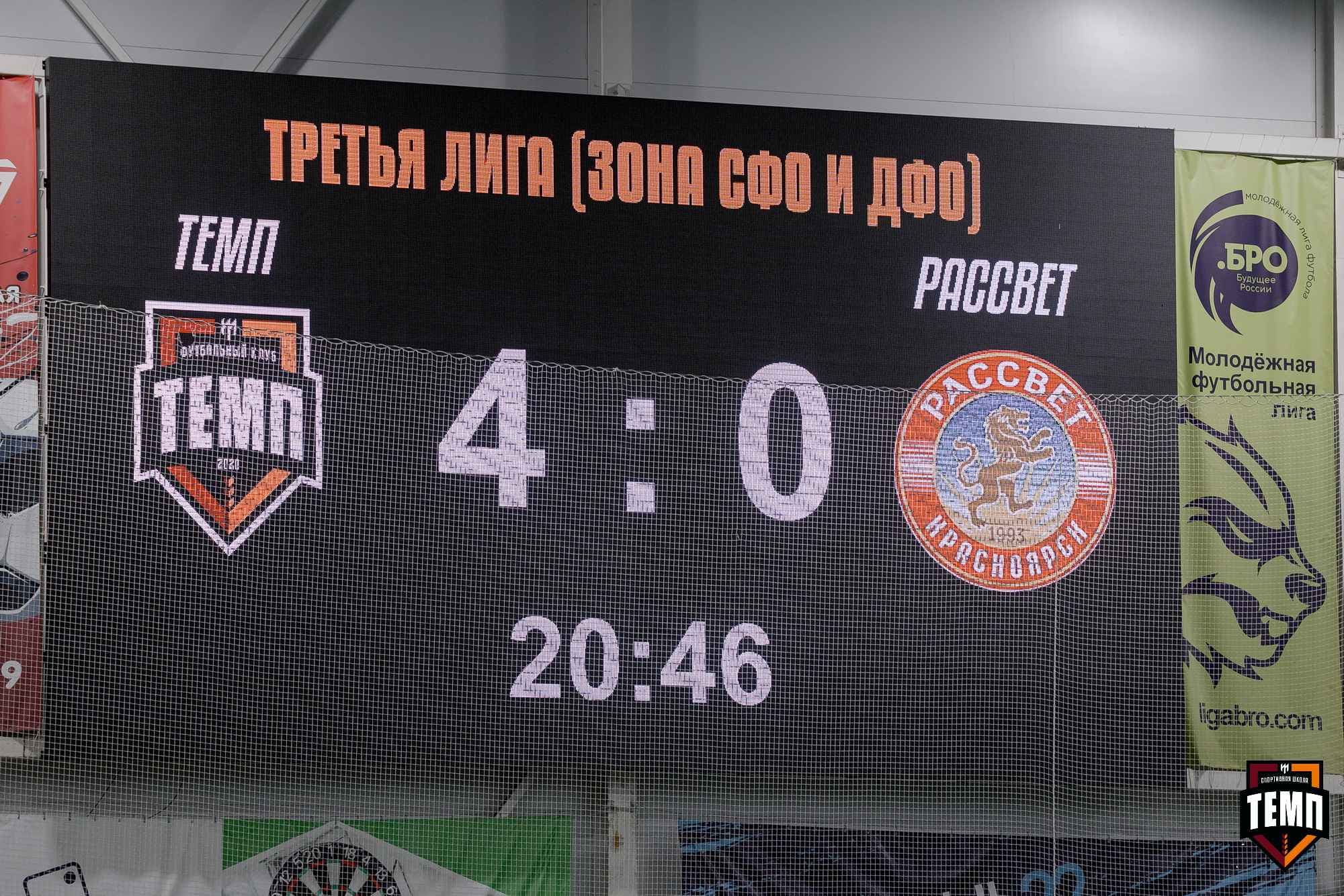 «Темп» 11:1 «Рассвет». Третья лига. 28.09.2025 — кадр 96
