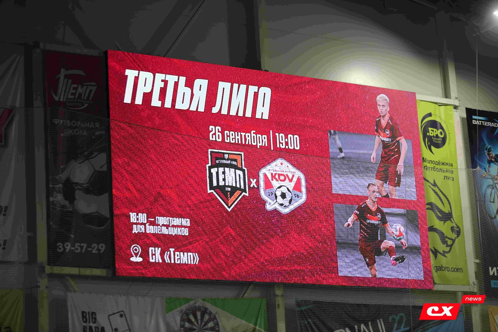 «Темп» 1:1 «КДВ». Третья лига. 26.09.2025. Владимир Мартынов («CX News») и Александр Чёрный («Алтайский спорт») — кадр 35