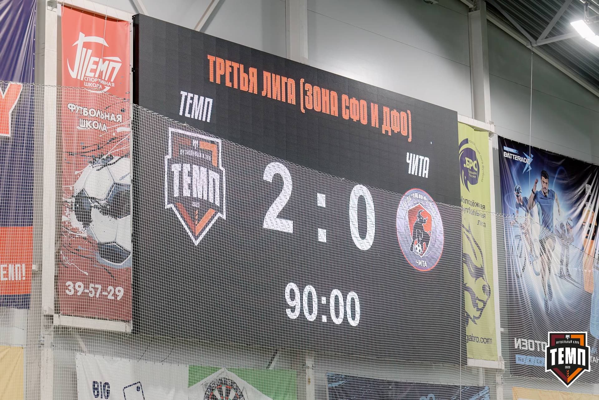 «Темп» 2:0 «Чита». Третья лига. 27.04.2025 — кадр 307