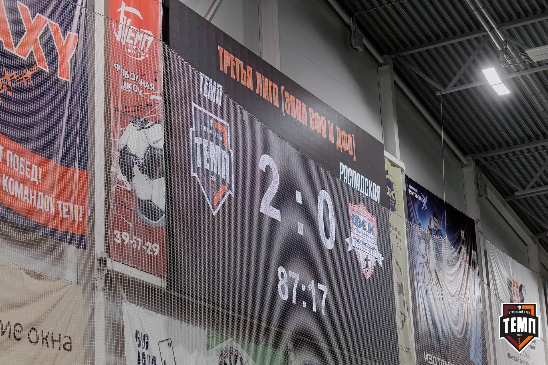 «Темп» 2:0 «Распадская». Третья лига. 04.05.2025 — кадр 212