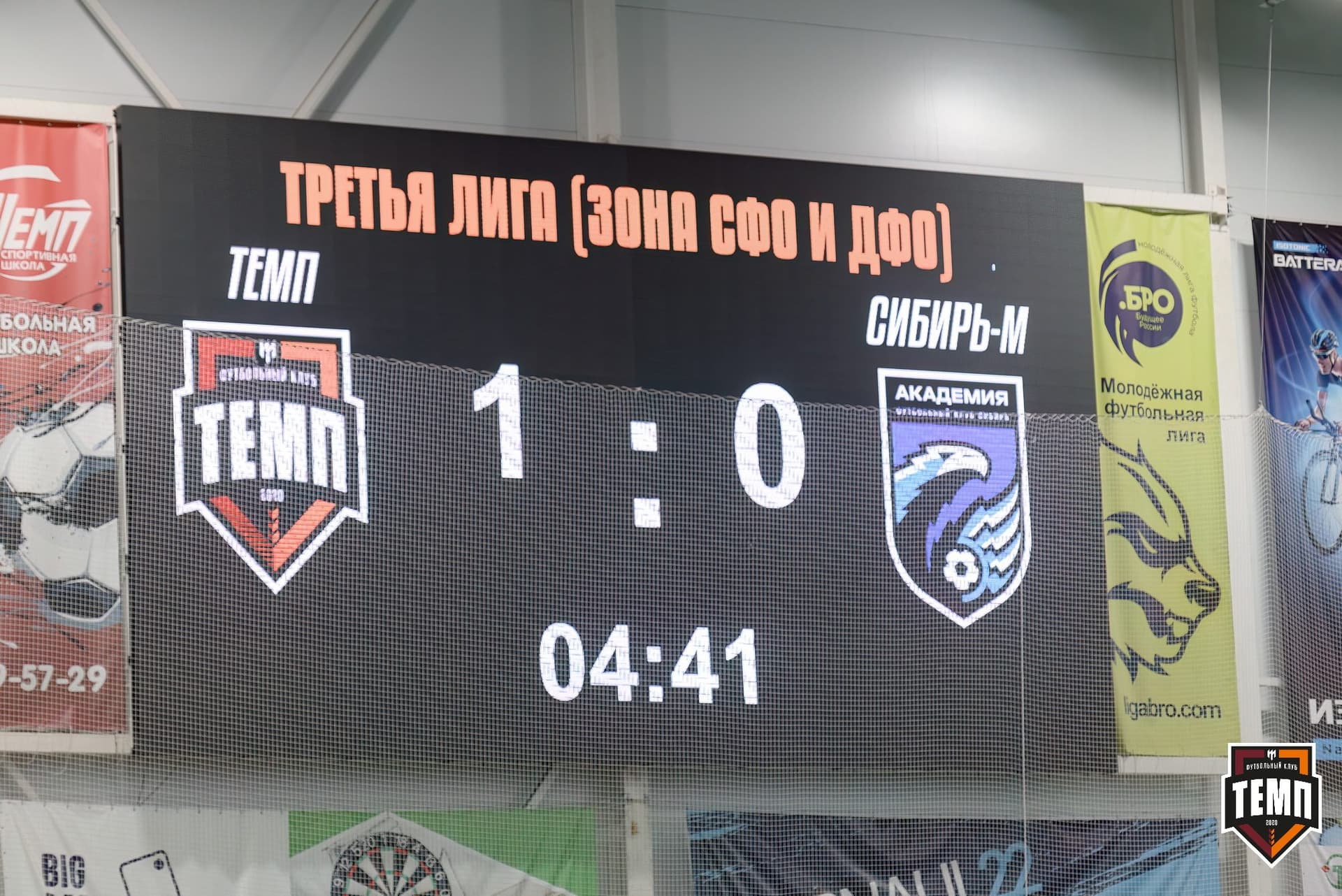 «Темп» 3:1 «Сибирь-М». Третья лига. 23.08.2024 — кадр 117