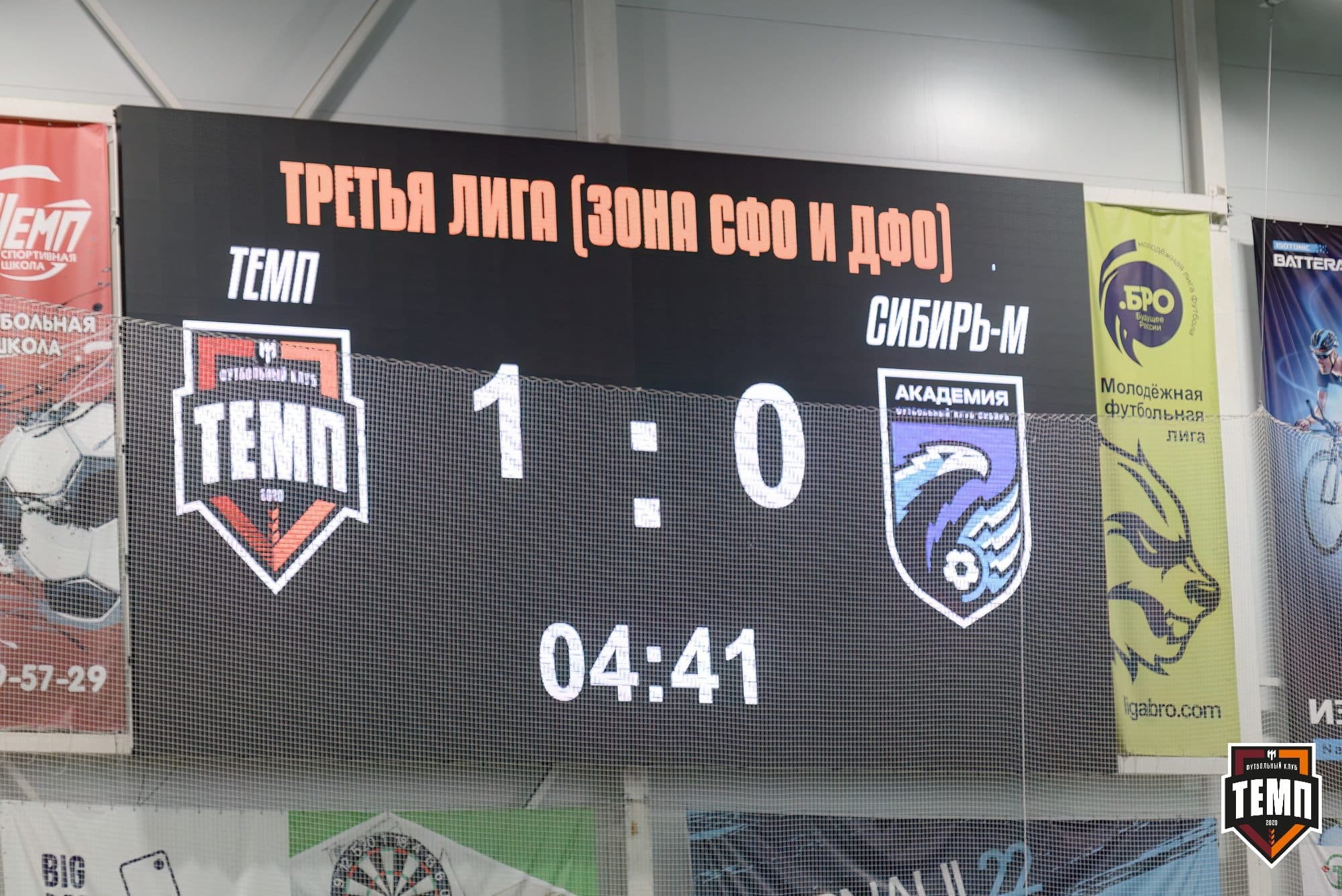 «Темп» 3:1 «Сибирь-М». Третья лига. 23.08.2024 — кадр 117