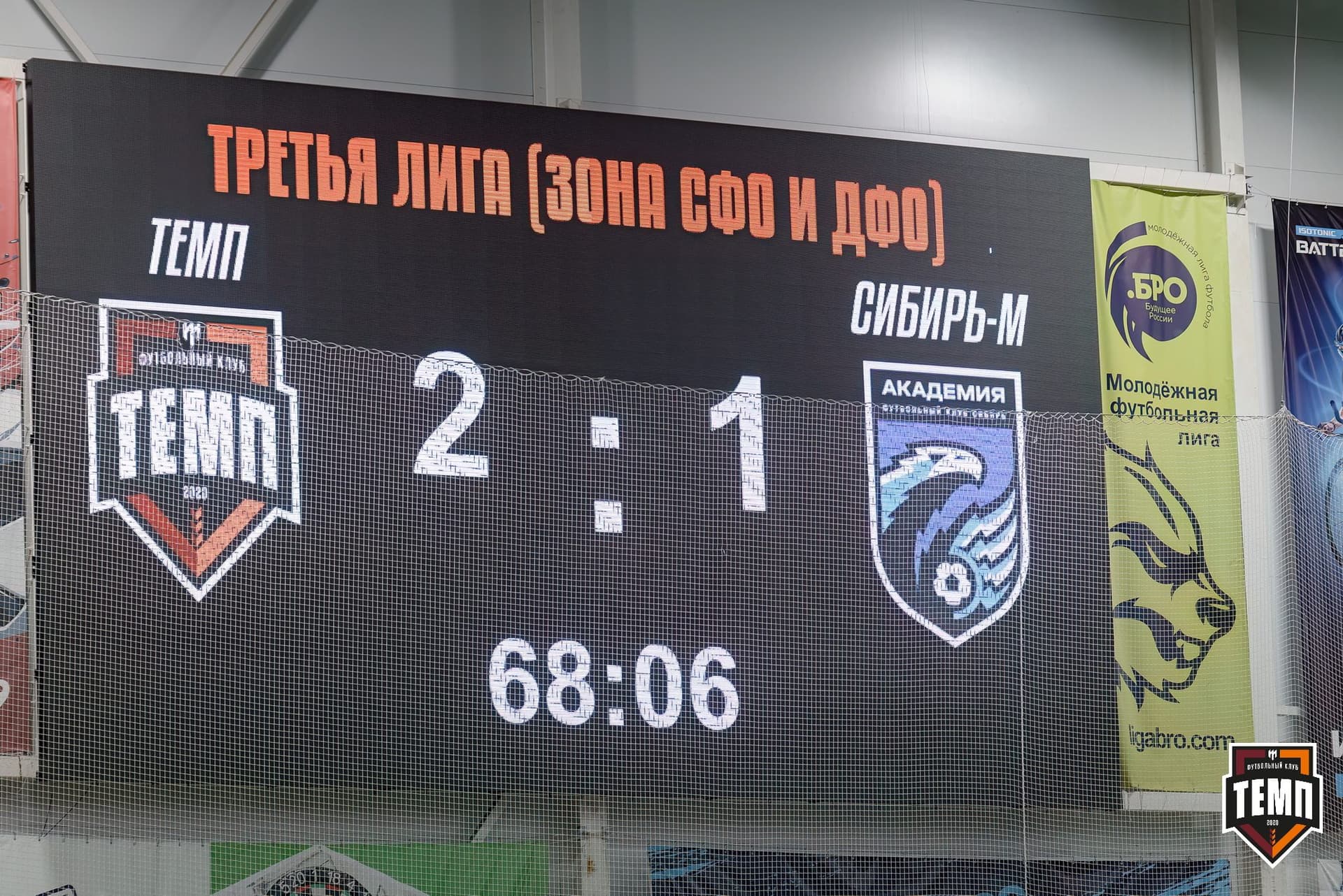 «Темп» 3:1 «Сибирь-М». Третья лига. 23.08.2024 — кадр 242