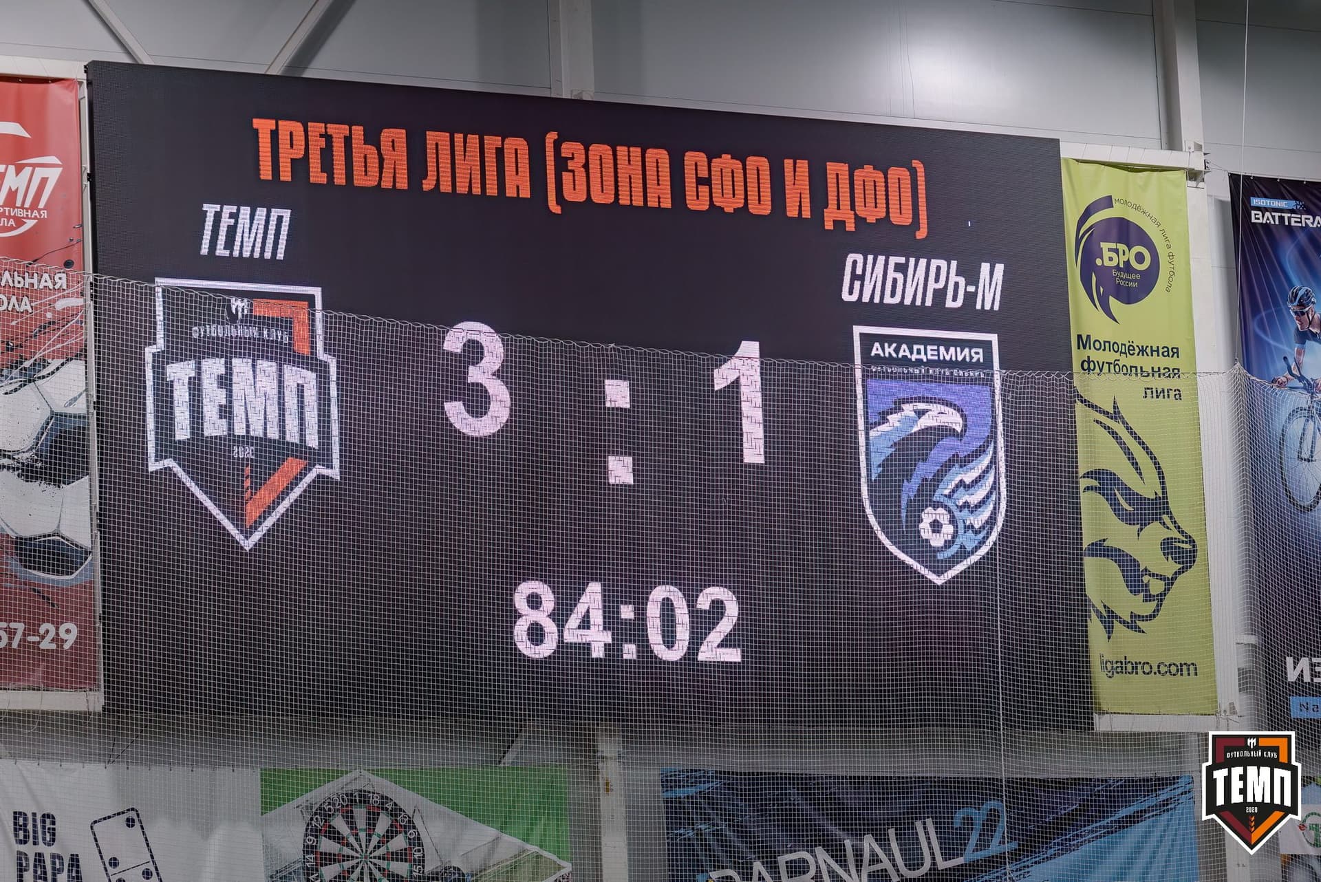 «Темп» 3:1 «Сибирь-М». Третья лига. 23.08.2024 — кадр 269