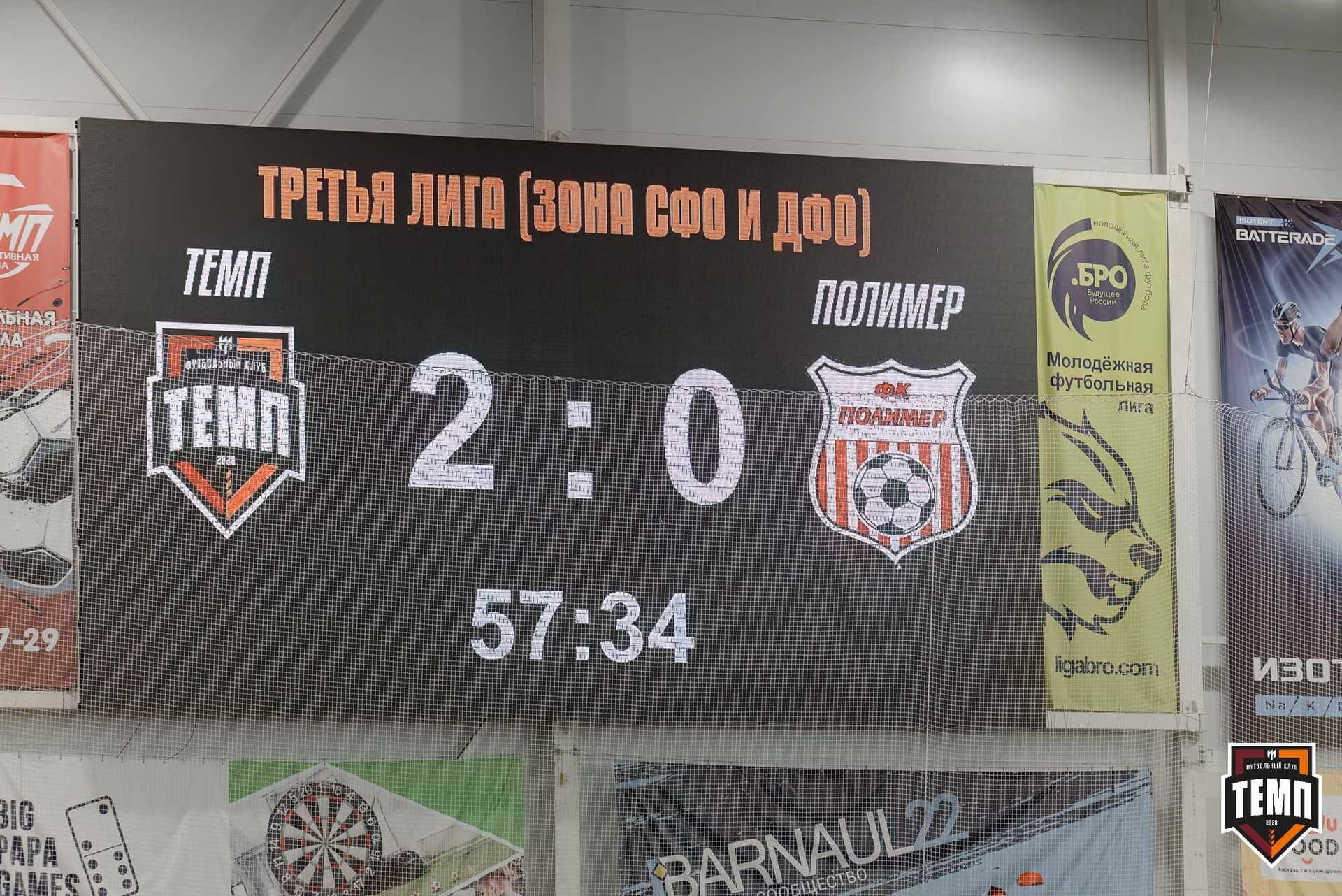 «Темп» 4:0 «Полимер». Третья лига. 20.06.2025 — кадр 226