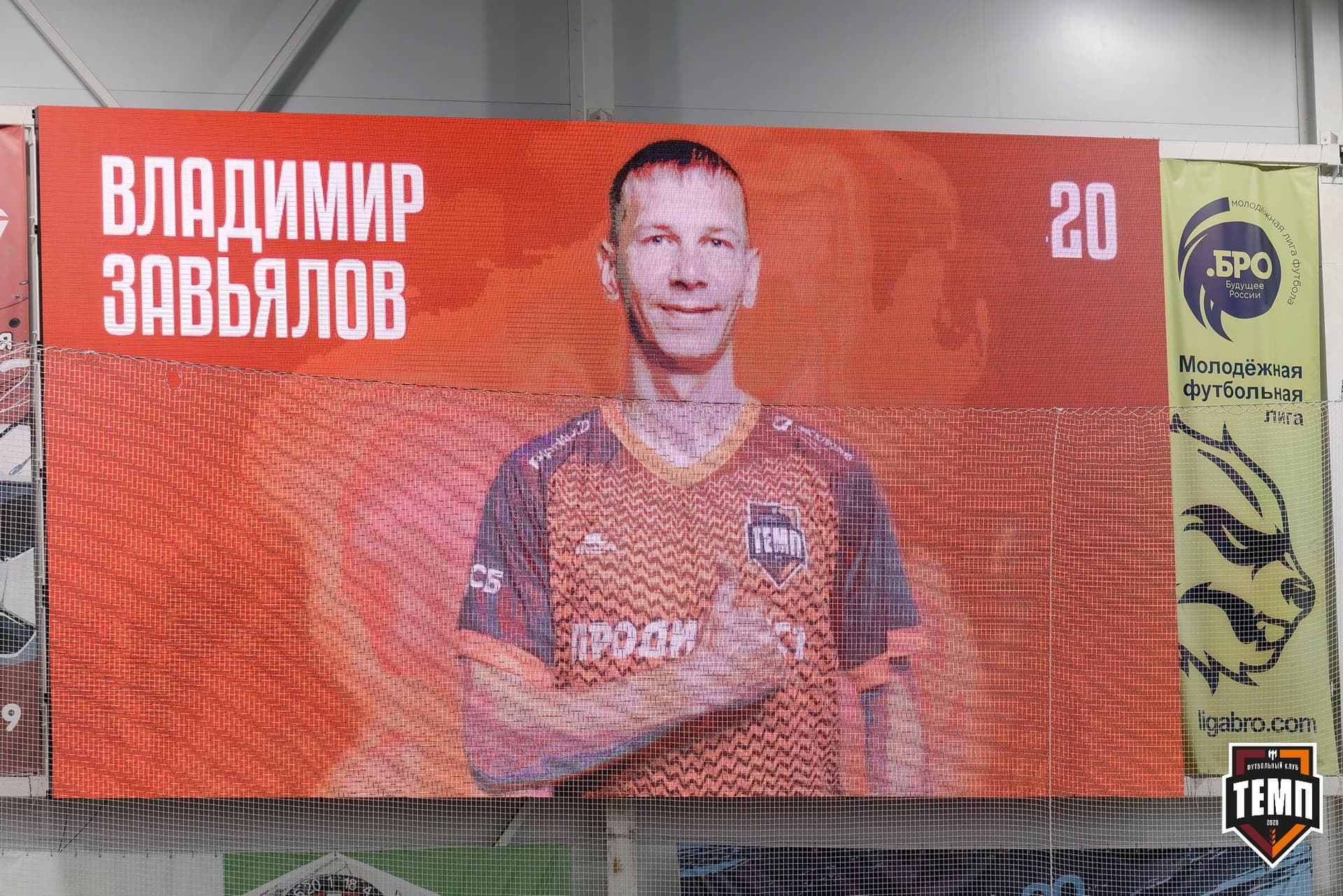 «Темп» 4:2 «Динамо-Барнаул-М». Третья лига. 07.09.2024 — кадр 104