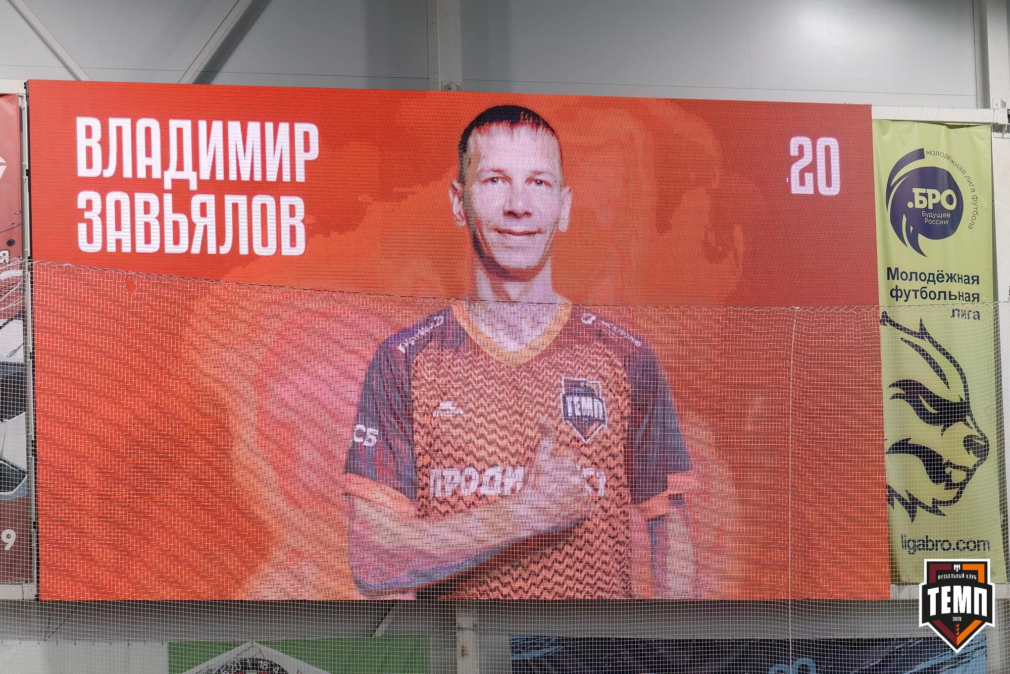 «Темп» 4:2 «Динамо-Барнаул-М». Третья лига. 07.09.2024 — кадр 104
