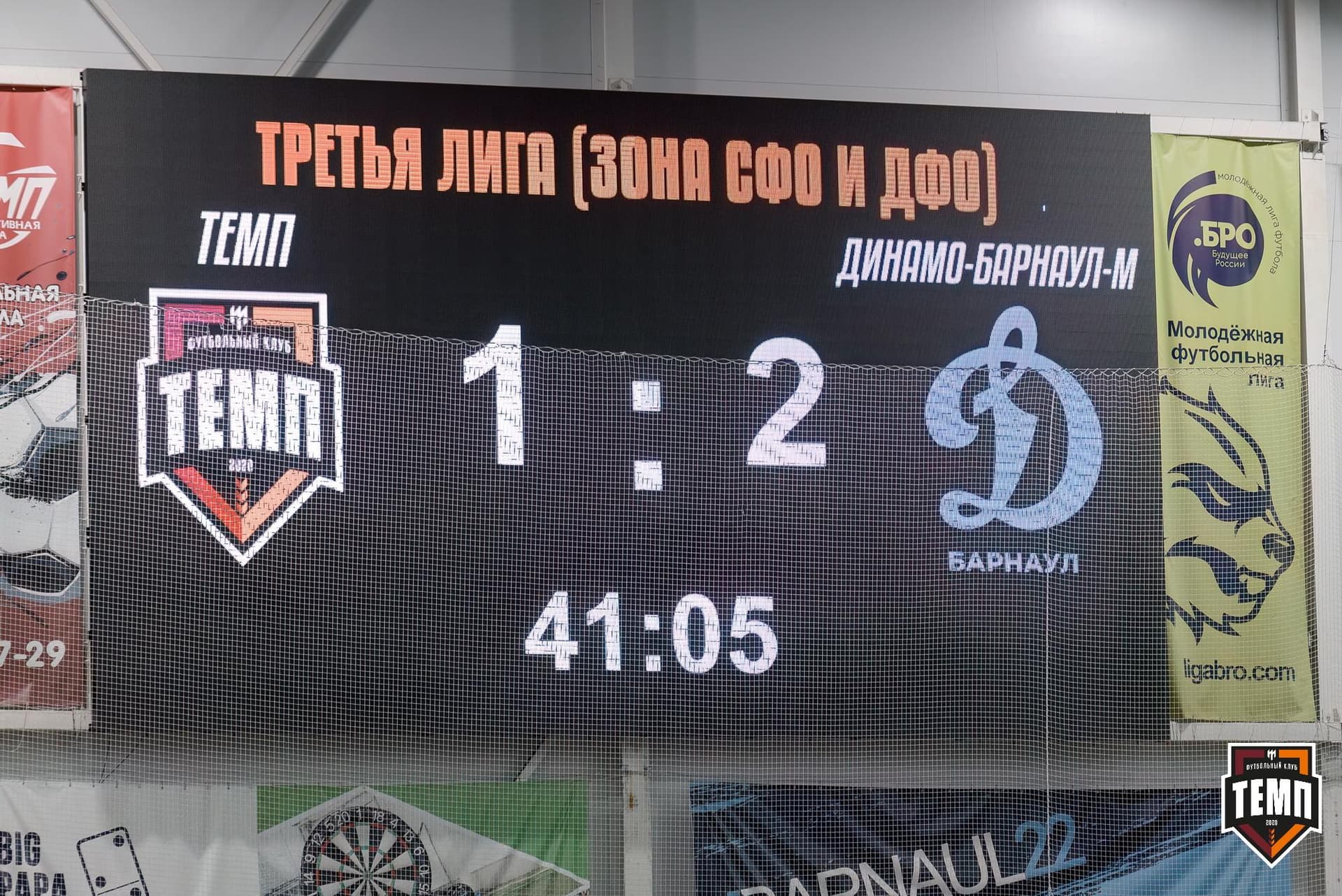 «Темп» 4:2 «Динамо-Барнаул-М». Третья лига. 07.09.2024 — кадр 160