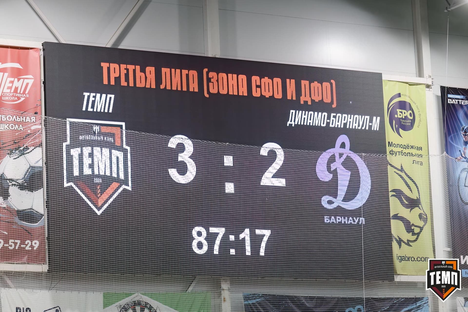 «Темп» 4:2 «Динамо-Барнаул-М». Третья лига. 07.09.2024 — кадр 276