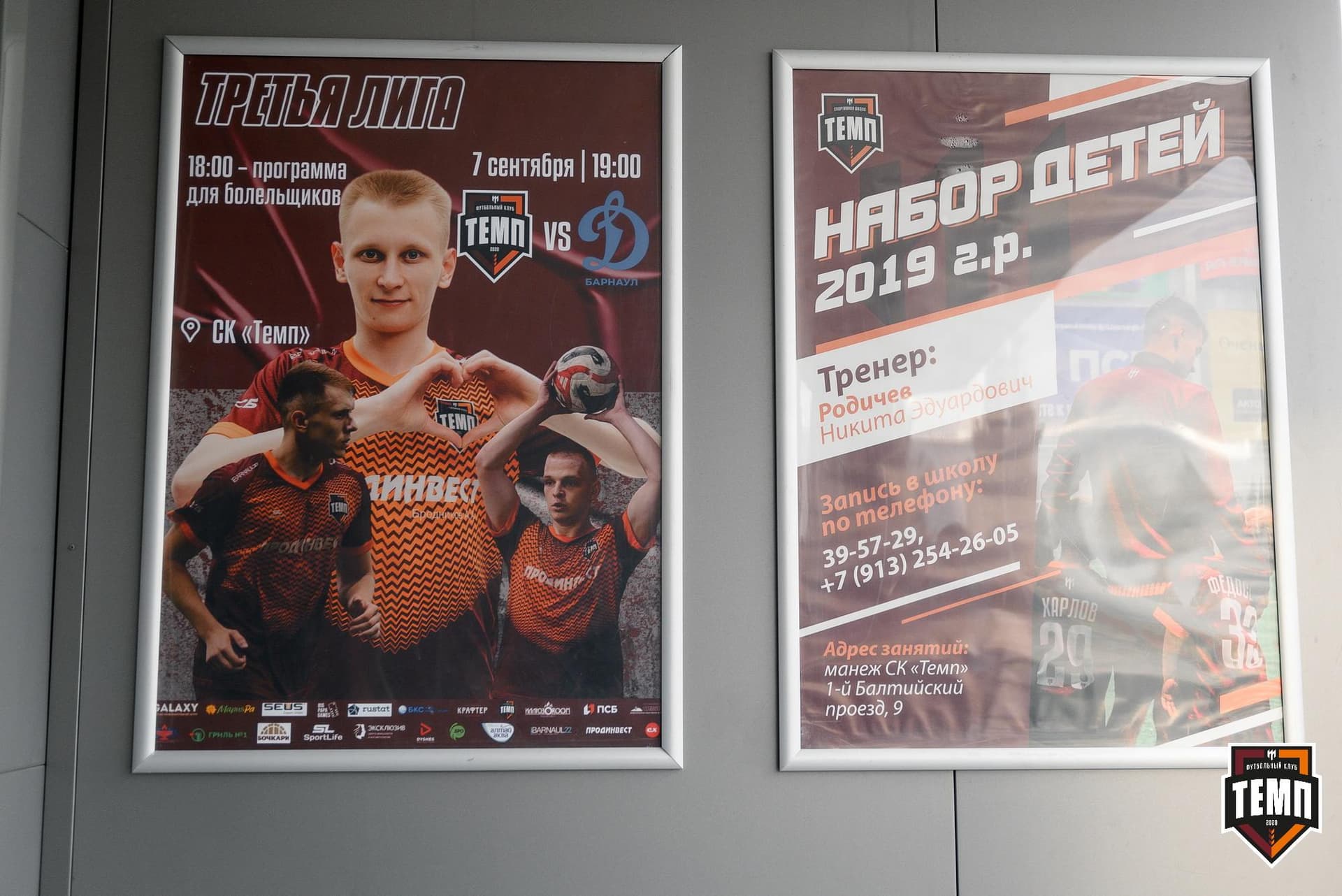 «Темп» 4:2 «Динамо-Барнаул-М». Третья лига. 07.09.2024 — кадр 40