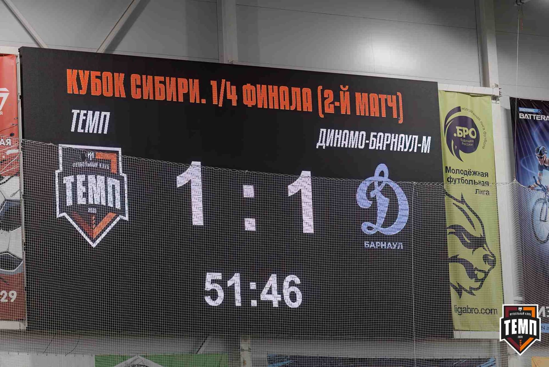 «Темп» 5:1 «Динамо-Барнаул-М». Кубок Сибири. 20.07.2025 — кадр 189