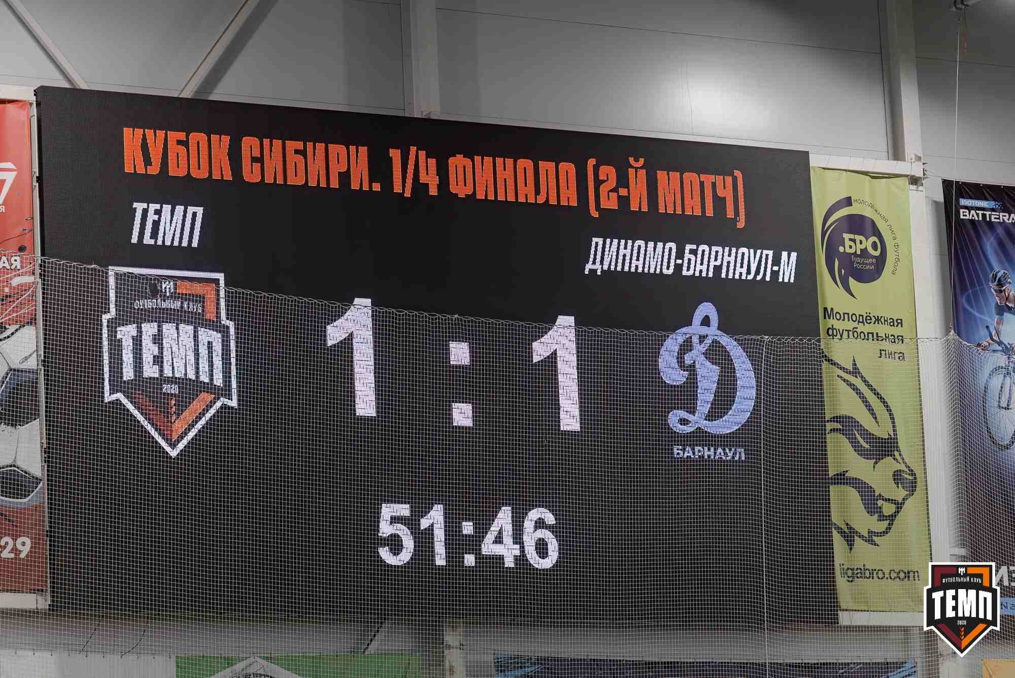 «Темп» 5:1 «Динамо-Барнаул-М». Кубок Сибири. 20.07.2025 — кадр 189