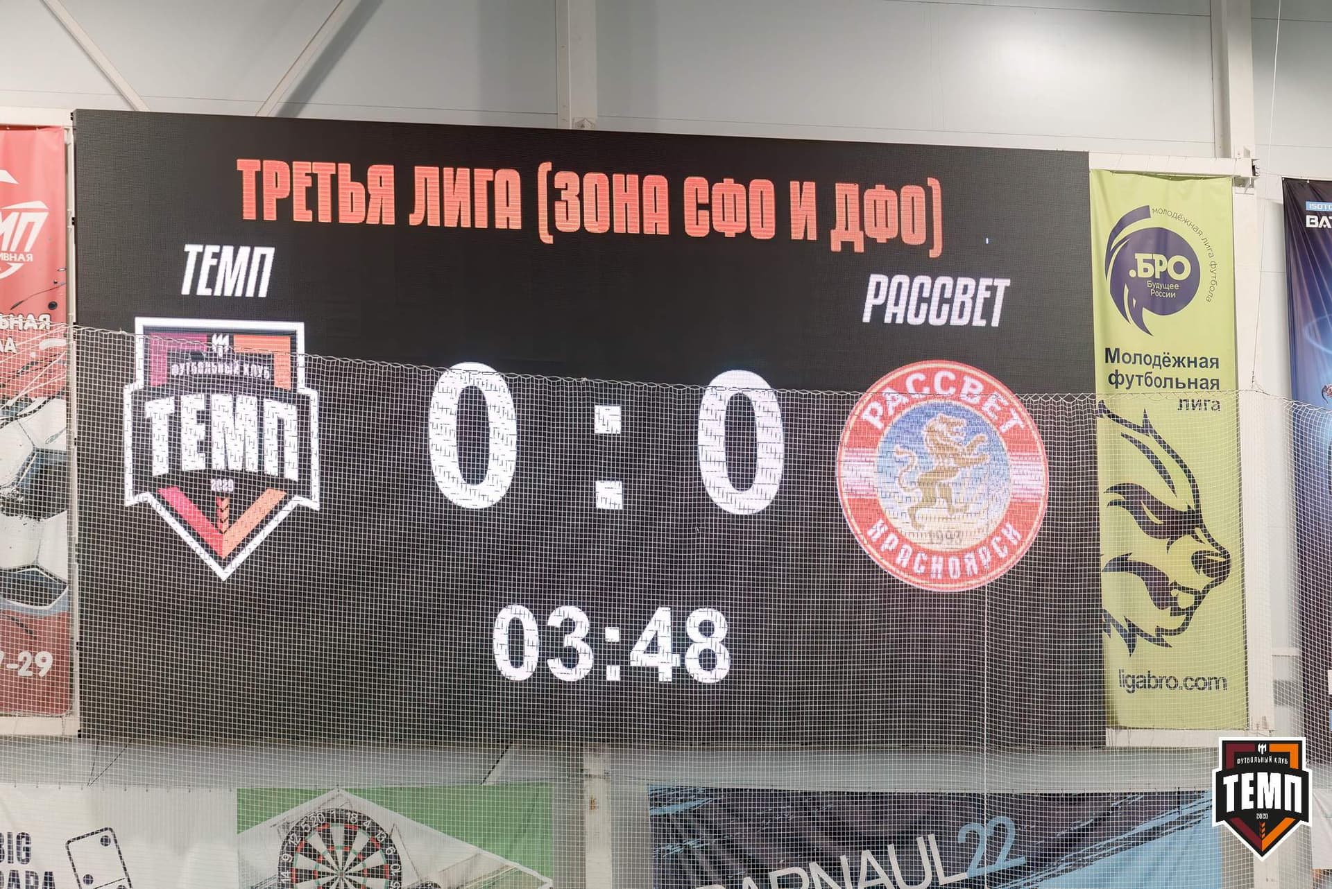 «Темп» 4:0 «Рассвет». Третья лига. 26.07.2024 — кадр 108