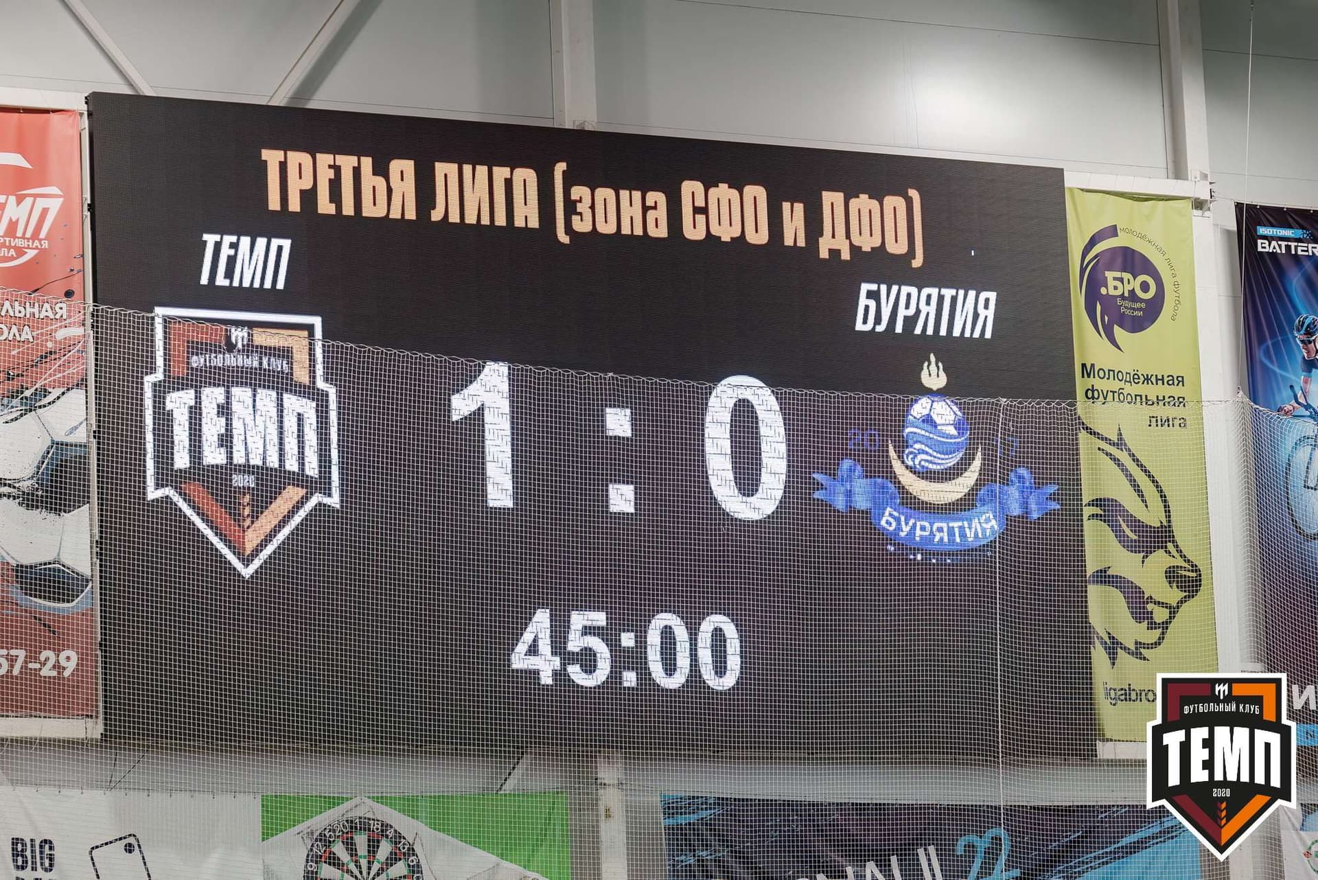 «Темп» 4:0 «Бурятия». Третья лига. 30.06.2024 — кадр 177