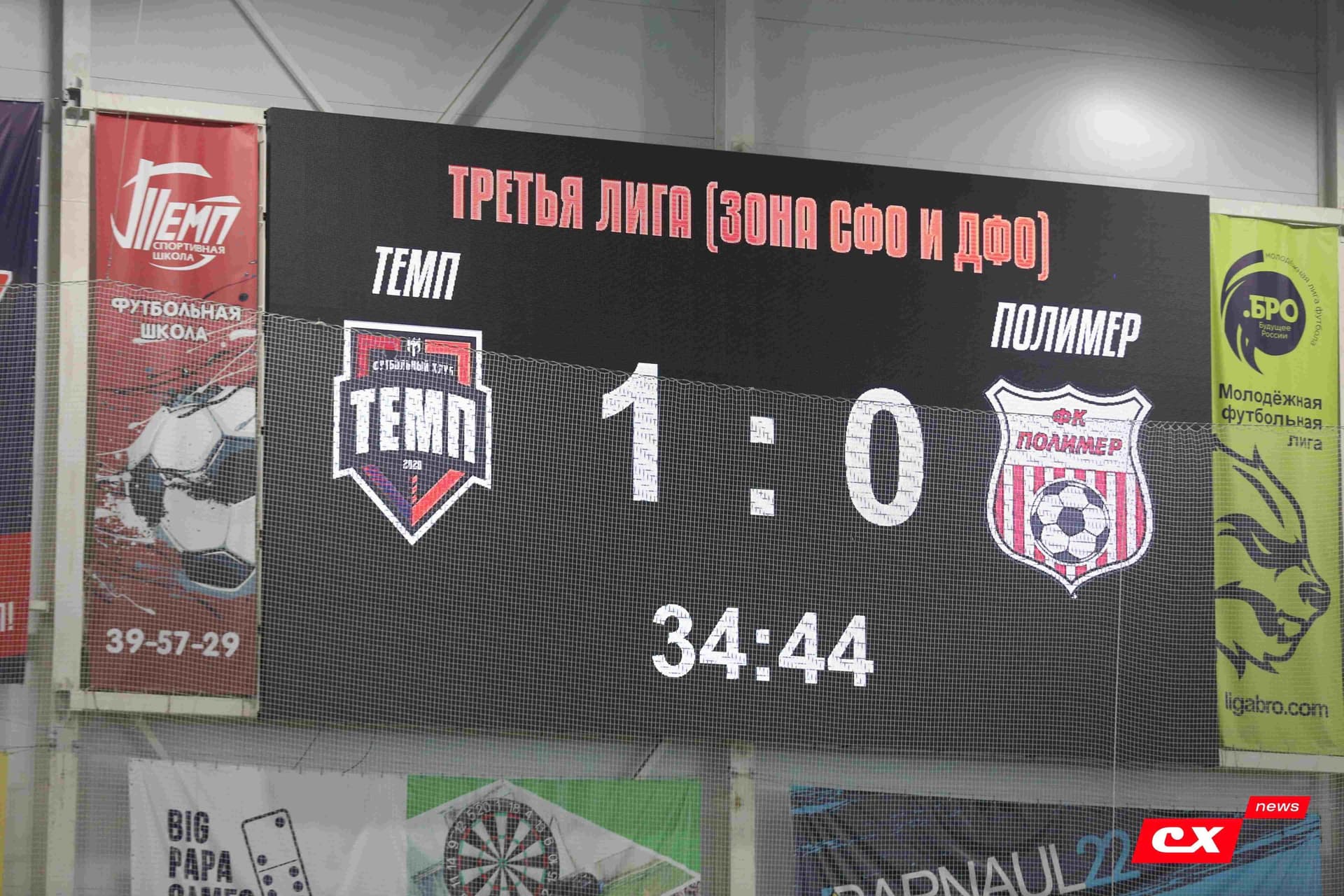 «Темп» 4:0 «Полимер». Третья лига. 20.06.2025. Владимир Мартынов («CX News») — кадр 173