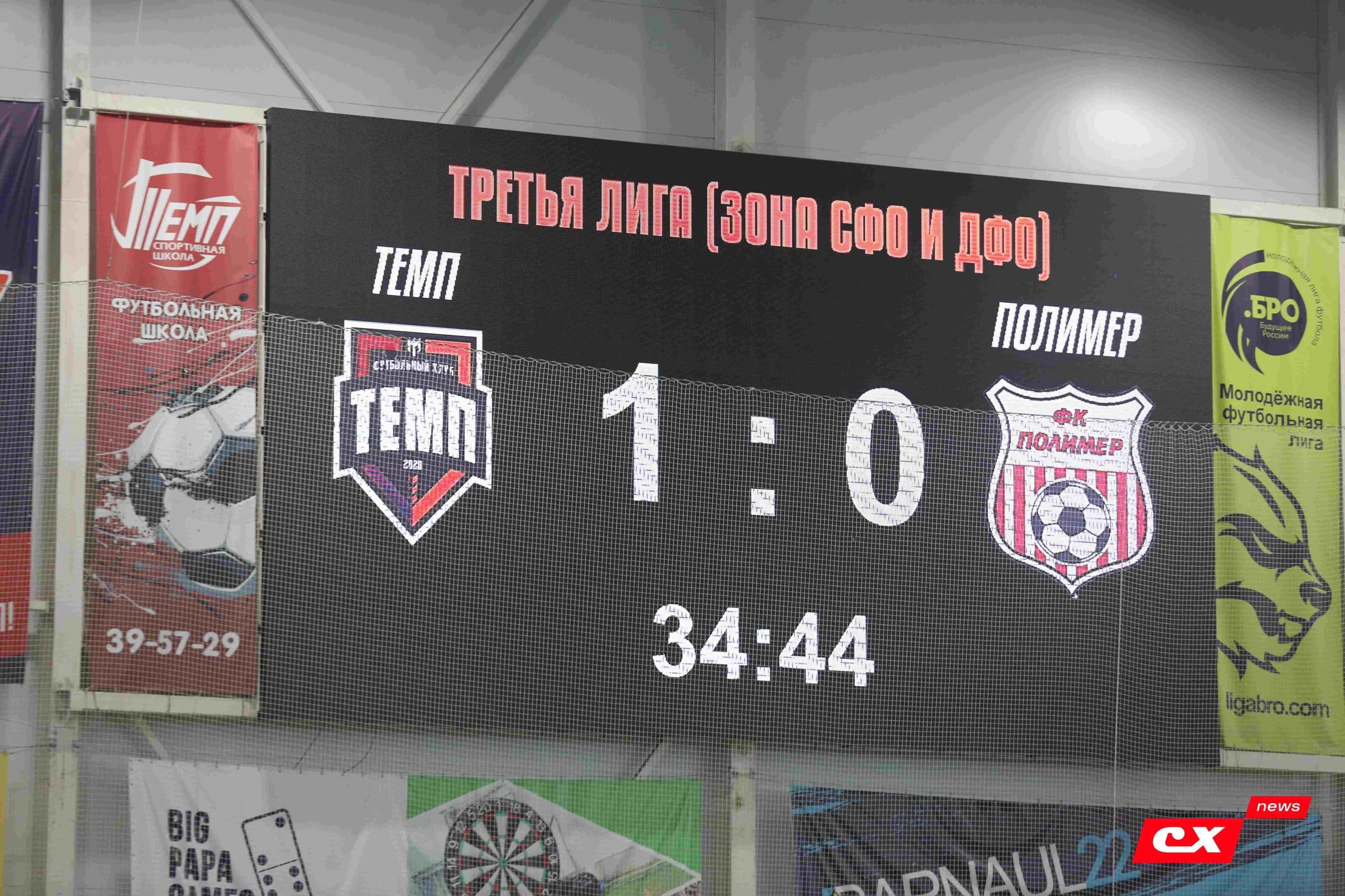 «Темп» 4:0 «Полимер». Третья лига. 20.06.2025. Владимир Мартынов («CX News») — кадр 173