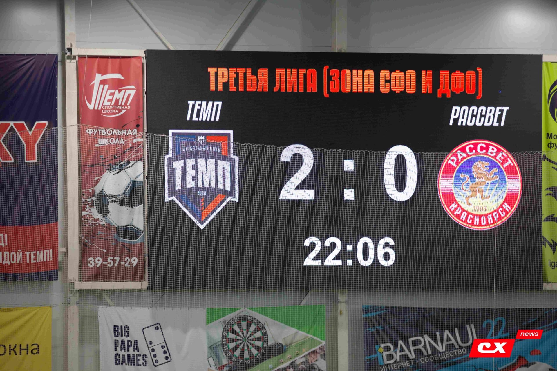 «Темп» 4:0 «Рассвет». Третья лига. 26.07.2024. CX News — кадр 102