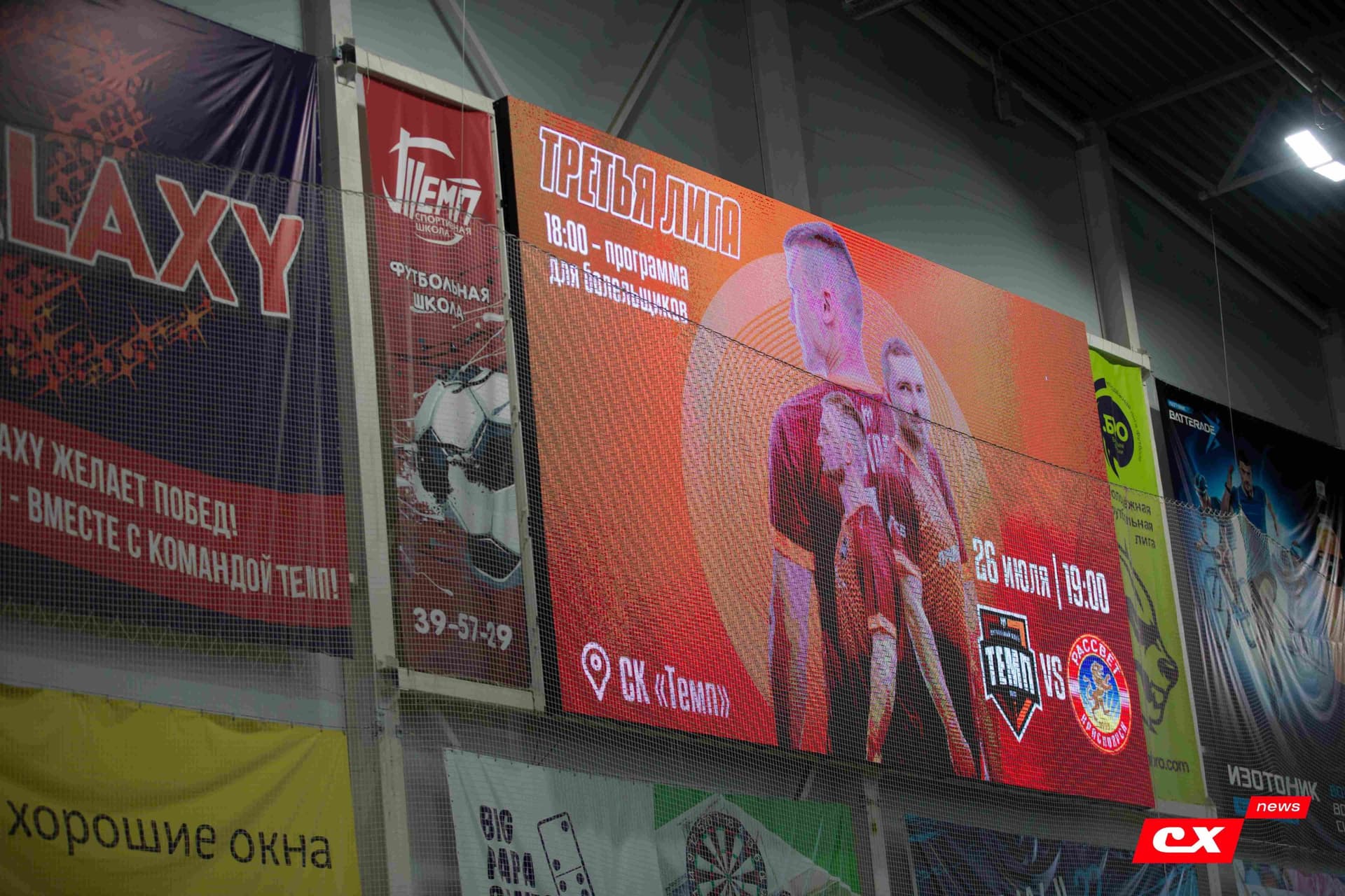 «Темп» 4:0 «Рассвет». Третья лига. 26.07.2024. CX News — кадр 21