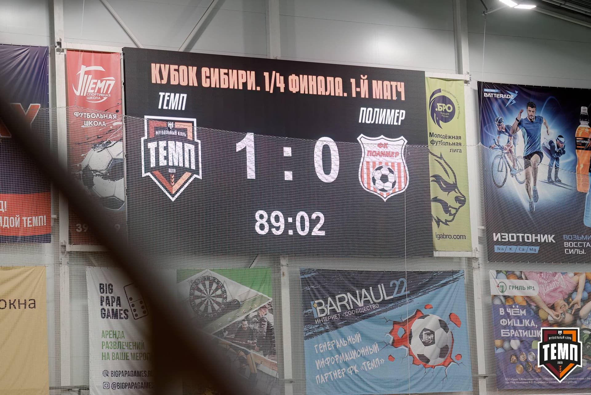 «Темп» 2:0 «Полимер». Кубок Сибири. 14.07.2024 — кадр 243