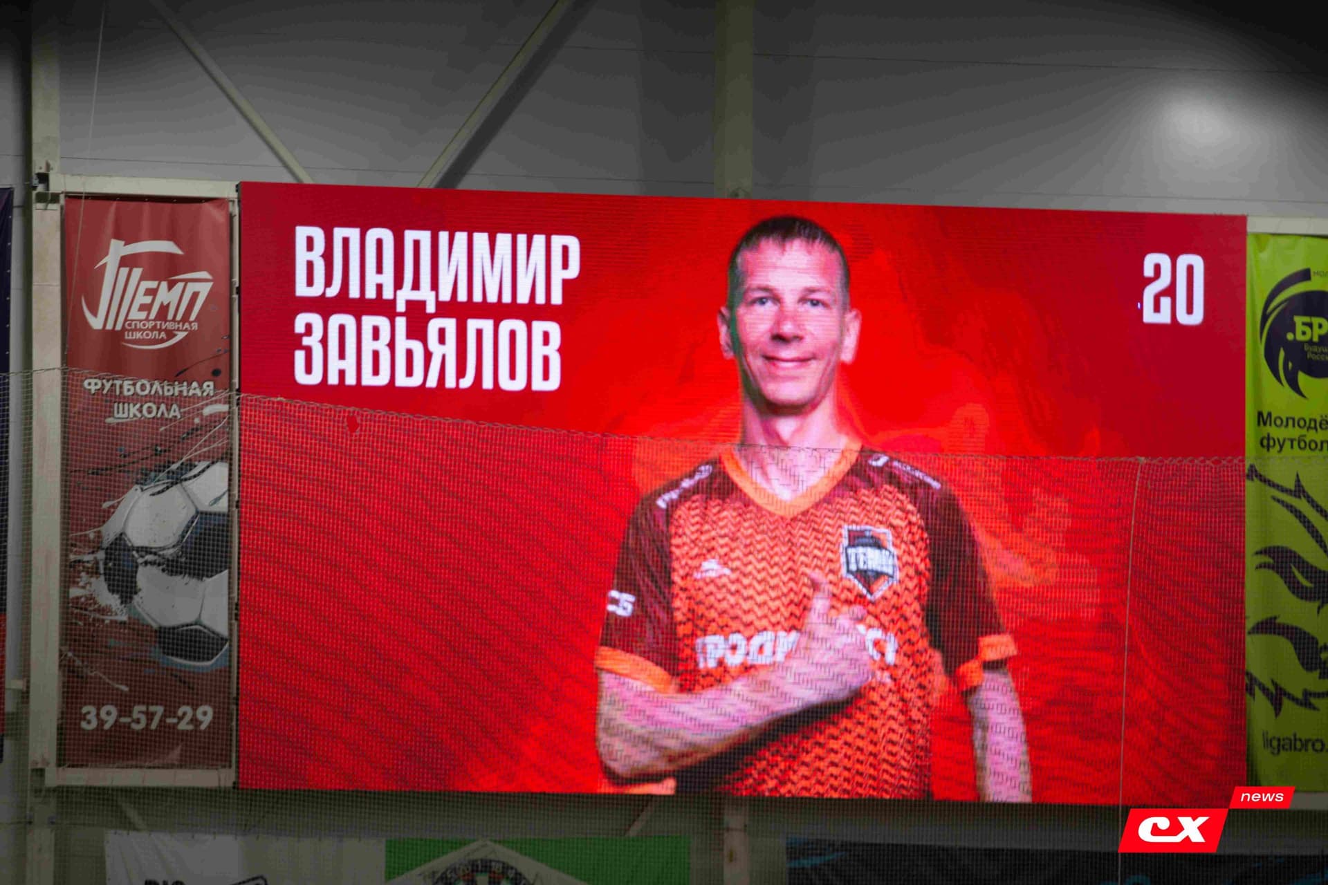 «Темп» 4:2 «Динамо-Барнаул-М». Третья лига. 07.09.2024. CX News — кадр 69