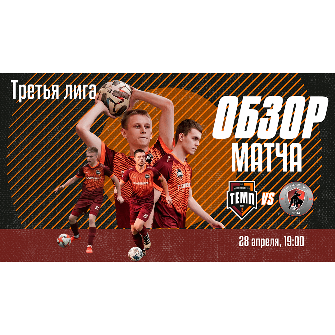 Обзор матча с «Читой» уже на канале!