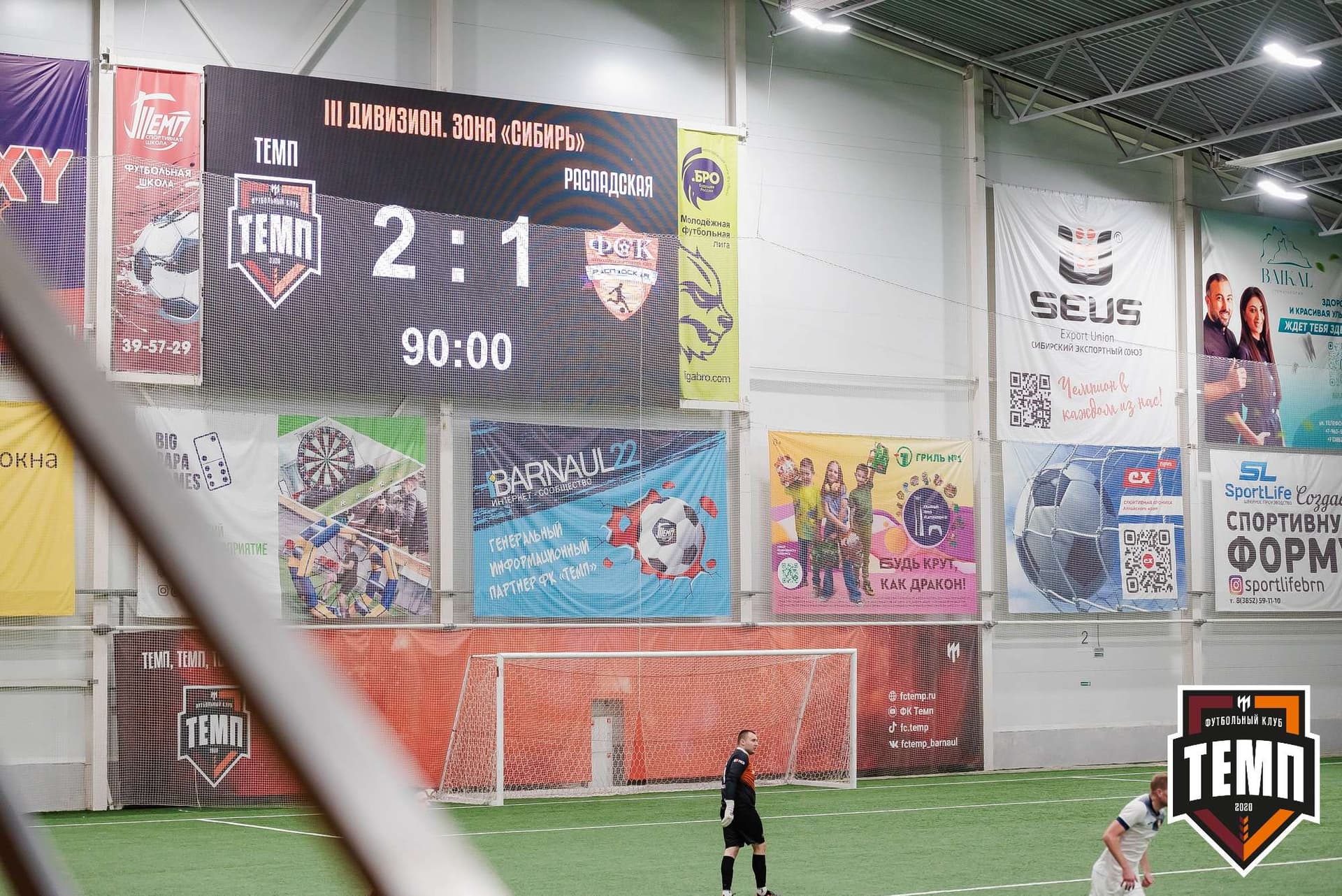 «Темп» 2:1 «Распадская». III дивизион. 10.09.2023 — кадр 236