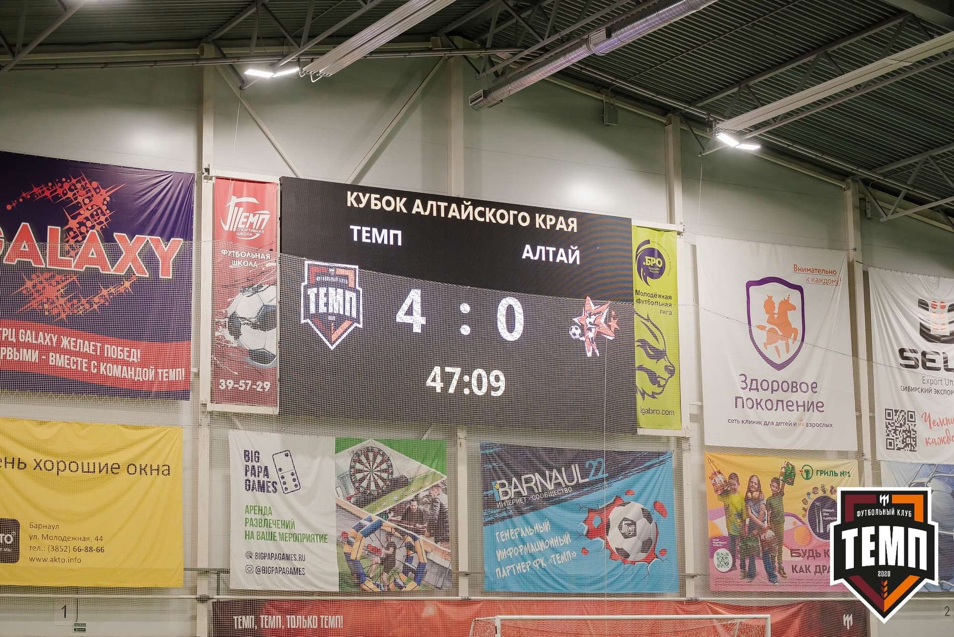 «Темп» 8:0 «Алтай». Кубок Алтайского края. 23.08.2023 — кадр 169