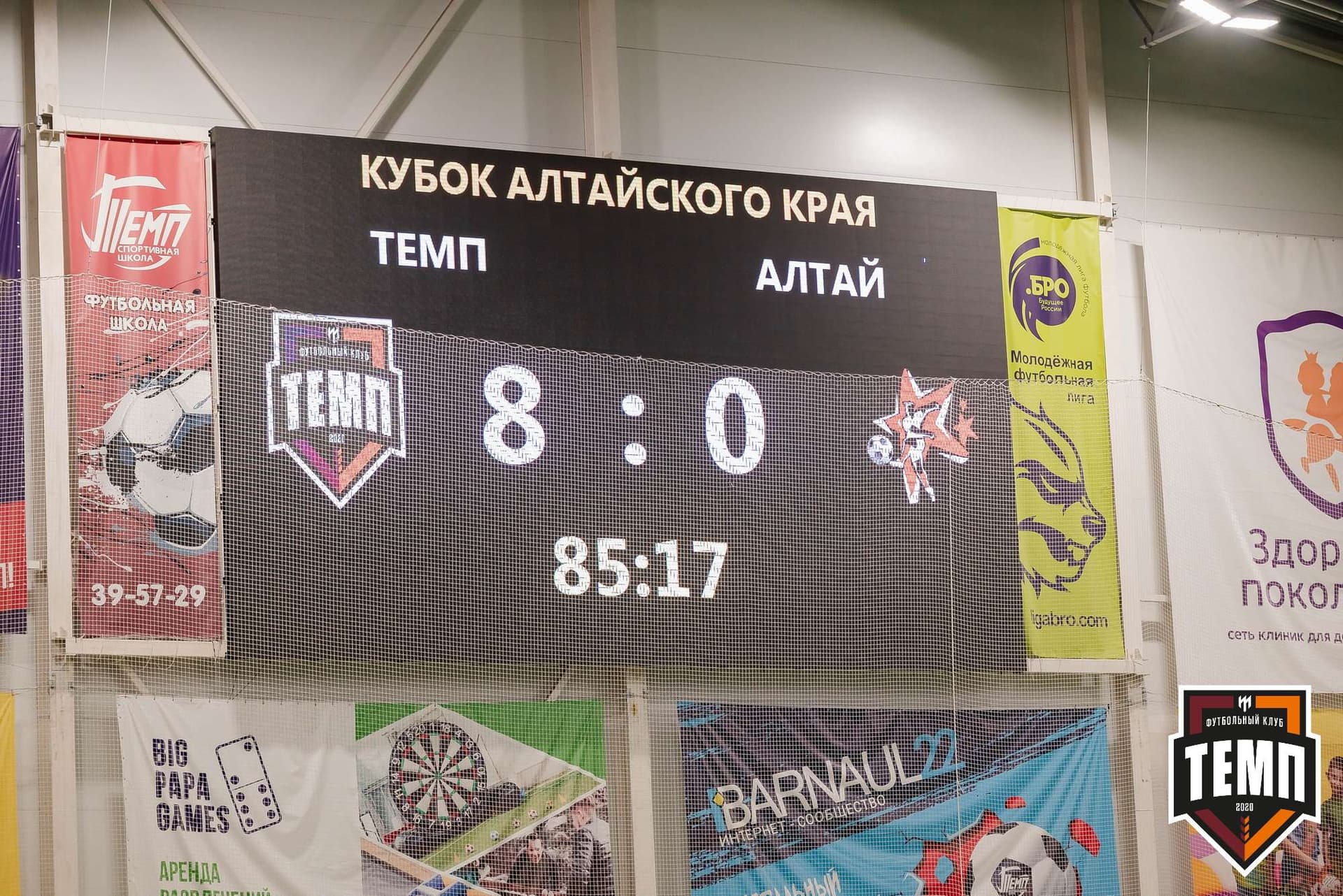 «Темп» 8:0 «Алтай». Кубок Алтайского края. 23.08.2023 — кадр 232