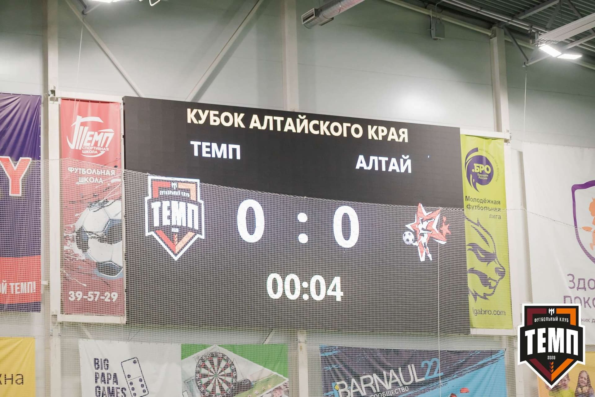 «Темп» 8:0 «Алтай». Кубок Алтайского края. 23.08.2023 — кадр 50