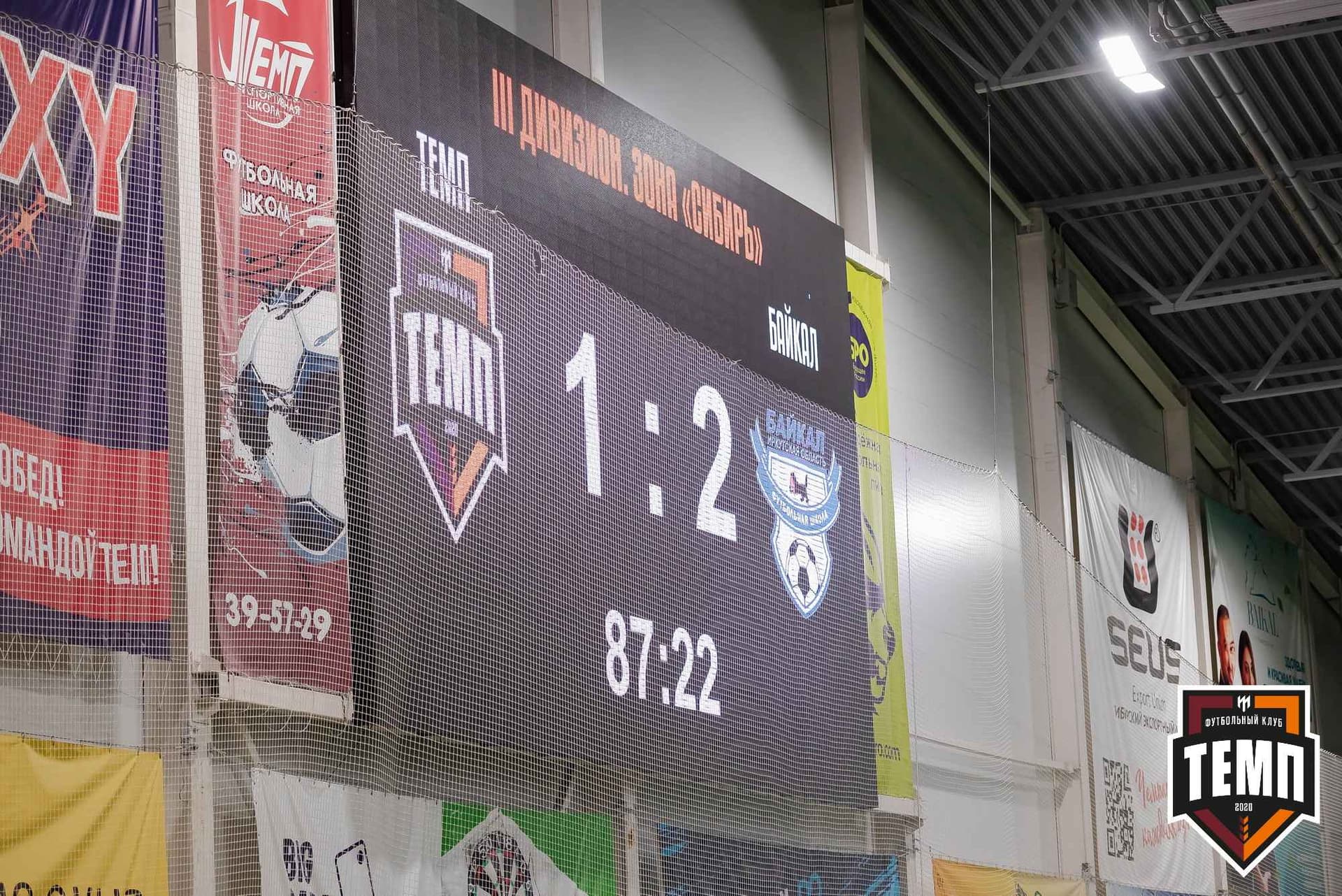 «Темп» 1:2 «Байкал». III дивизион. 01.10.2023 — кадр 388