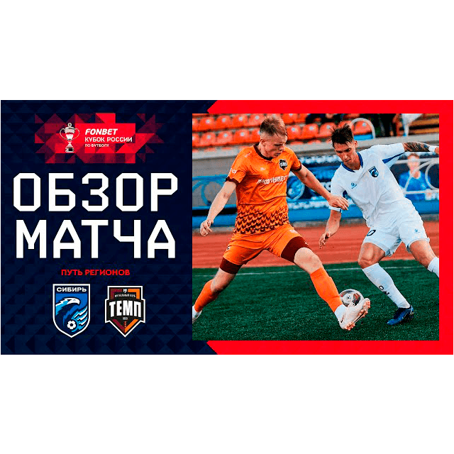 Смотрим видеообзор сибирского дерби!