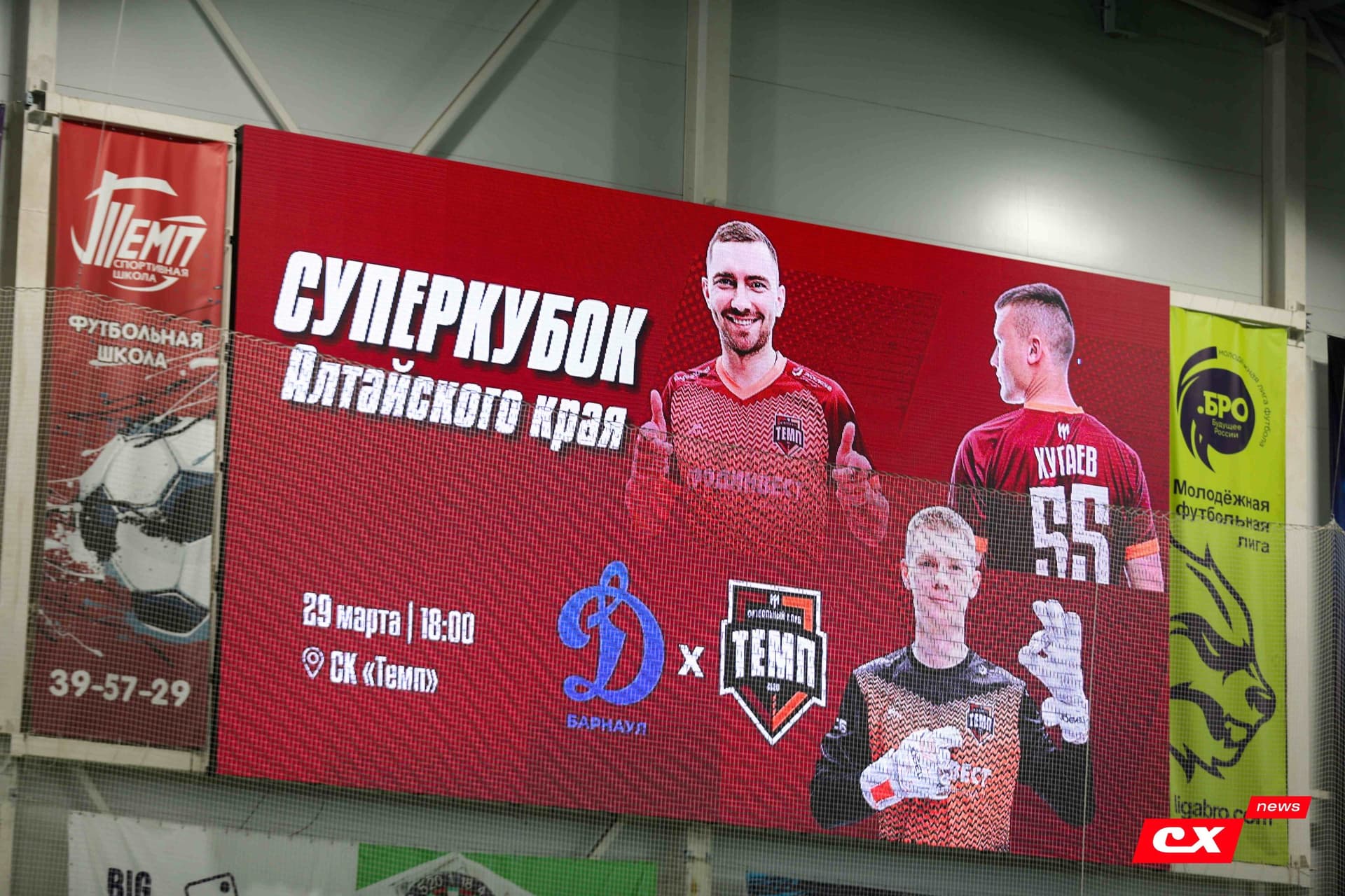 «Динамо-Барнаул-М» 1:1 (пен. 5-3) «Темп». Суперкубок Алтайского края. 29.03.2025. Авторы - Александр Чёрный («Алтайский спорт»), Владимир Мартынов («CX News») — кадр 95