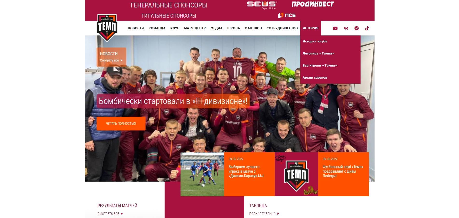 Обновления на сайте «Темпа»!