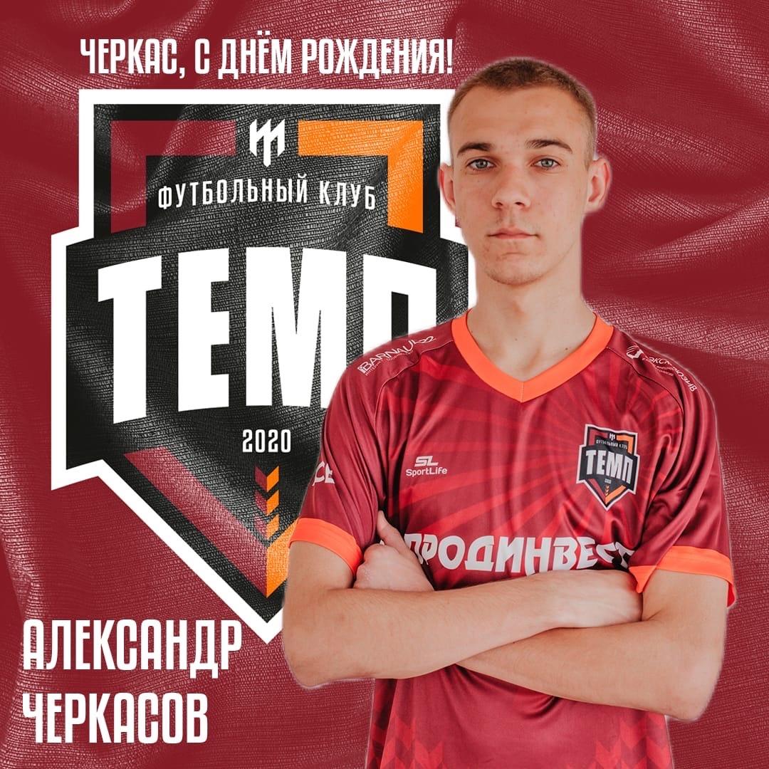 С твоим днём, Черкас!