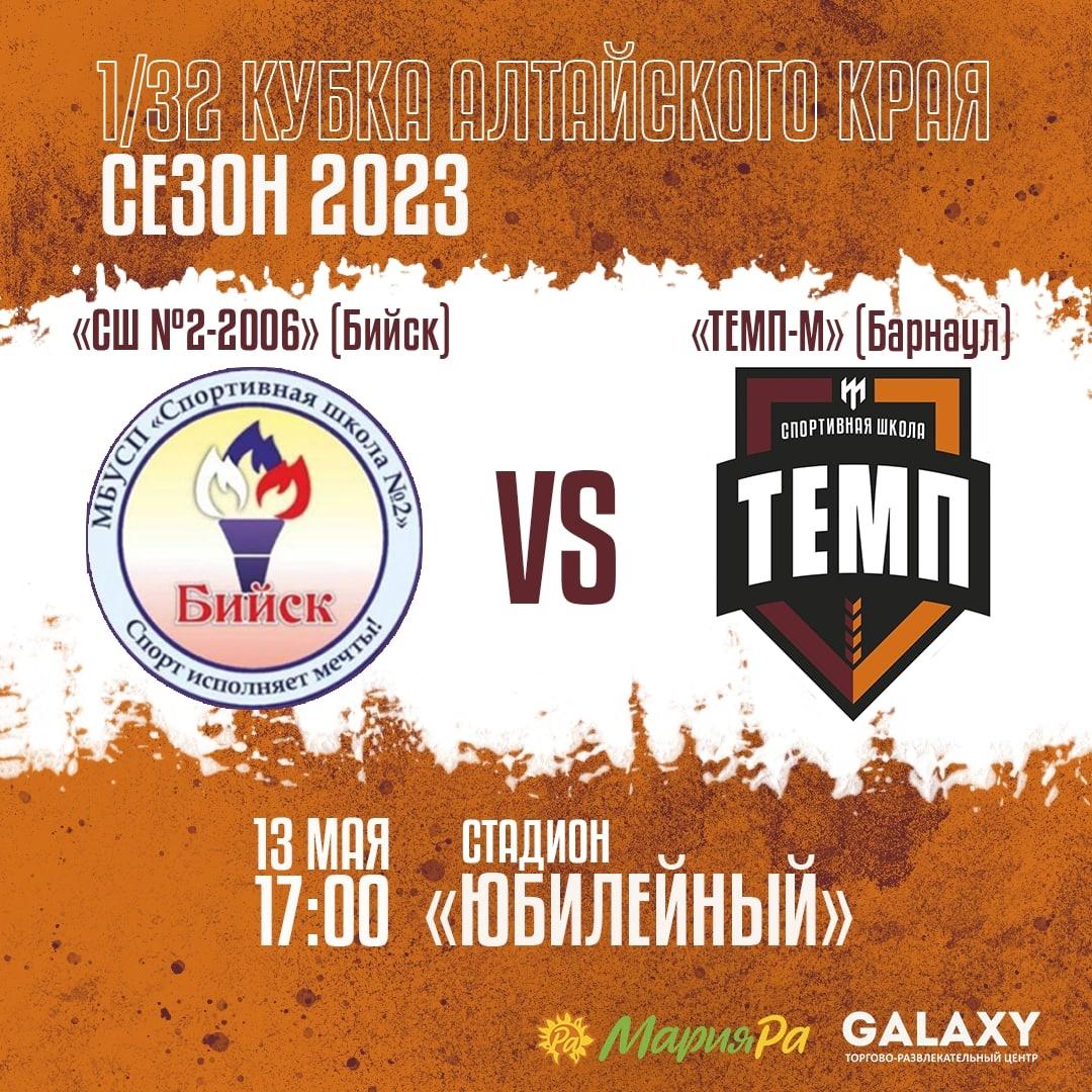 «Темп-М» открывает сезон!