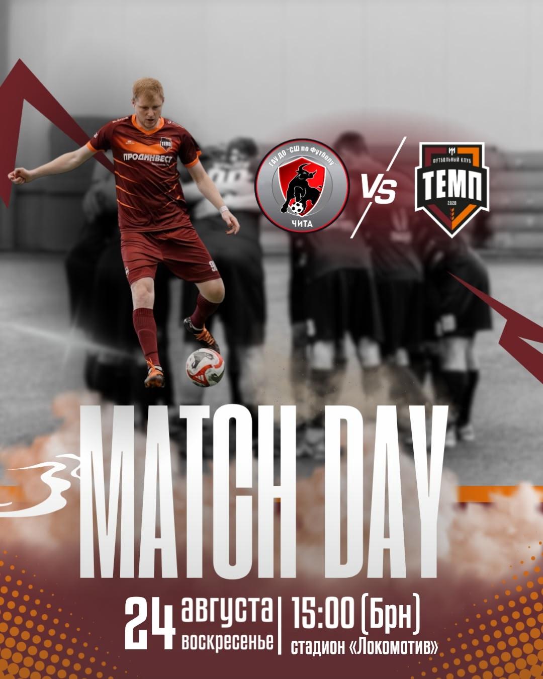 Самый восточный выезд в рамках Третьей лиги!